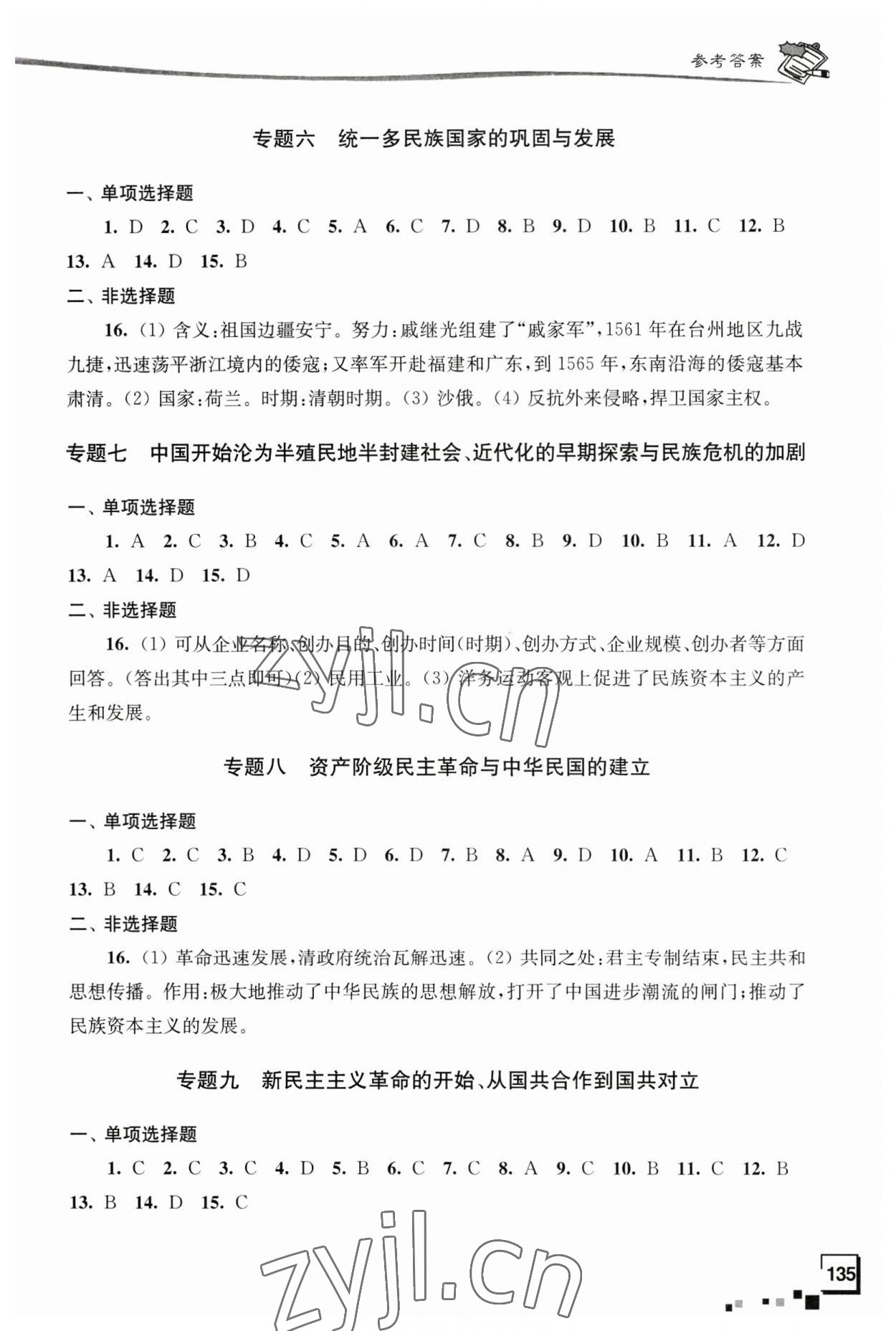 2023年南通市新中考復(fù)習(xí)指導(dǎo)與自主測評歷史 第3頁