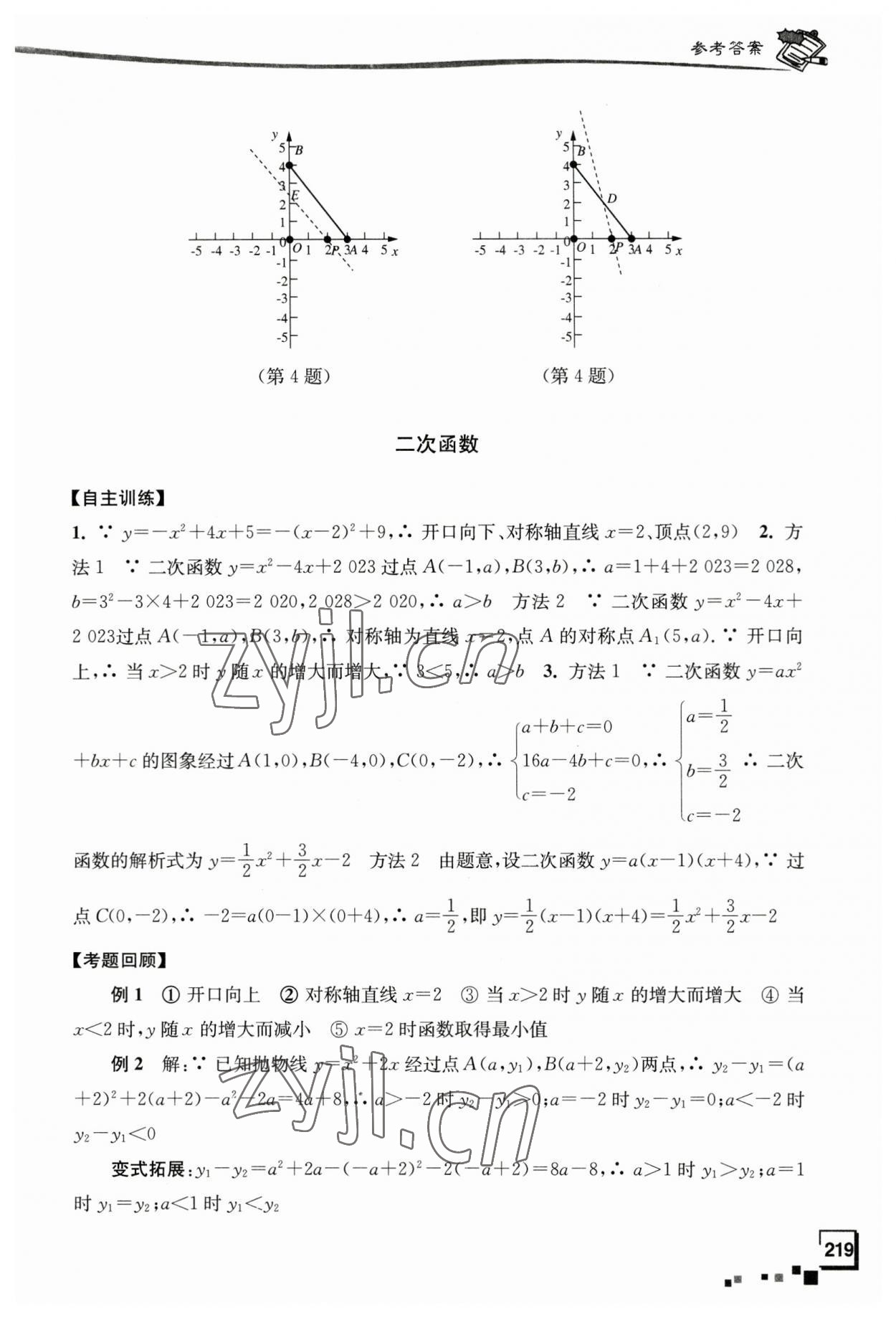 2023年南通市新中考復(fù)習(xí)指導(dǎo)與自主測評數(shù)學(xué) 第19頁