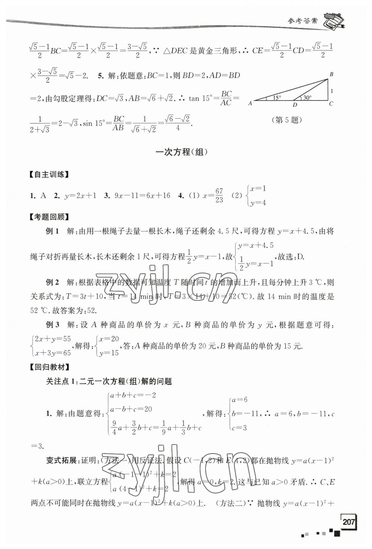 2023年南通市新中考復(fù)習(xí)指導(dǎo)與自主測(cè)評(píng)數(shù)學(xué) 第7頁(yè)