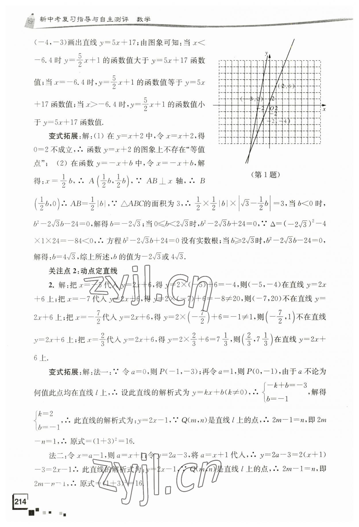 2023年南通市新中考復習指導與自主測評數學 第14頁