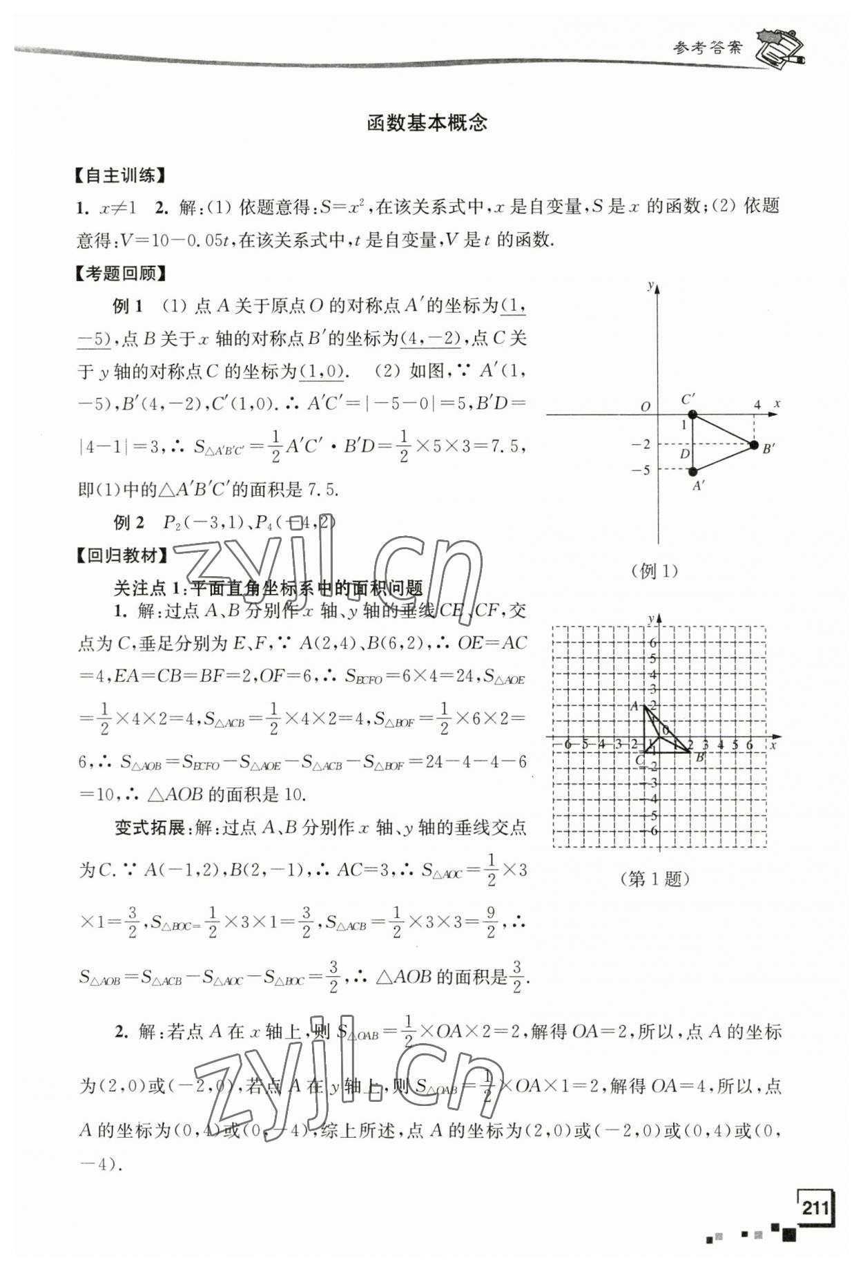 2023年南通市新中考復(fù)習(xí)指導(dǎo)與自主測(cè)評(píng)數(shù)學(xué) 第11頁(yè)