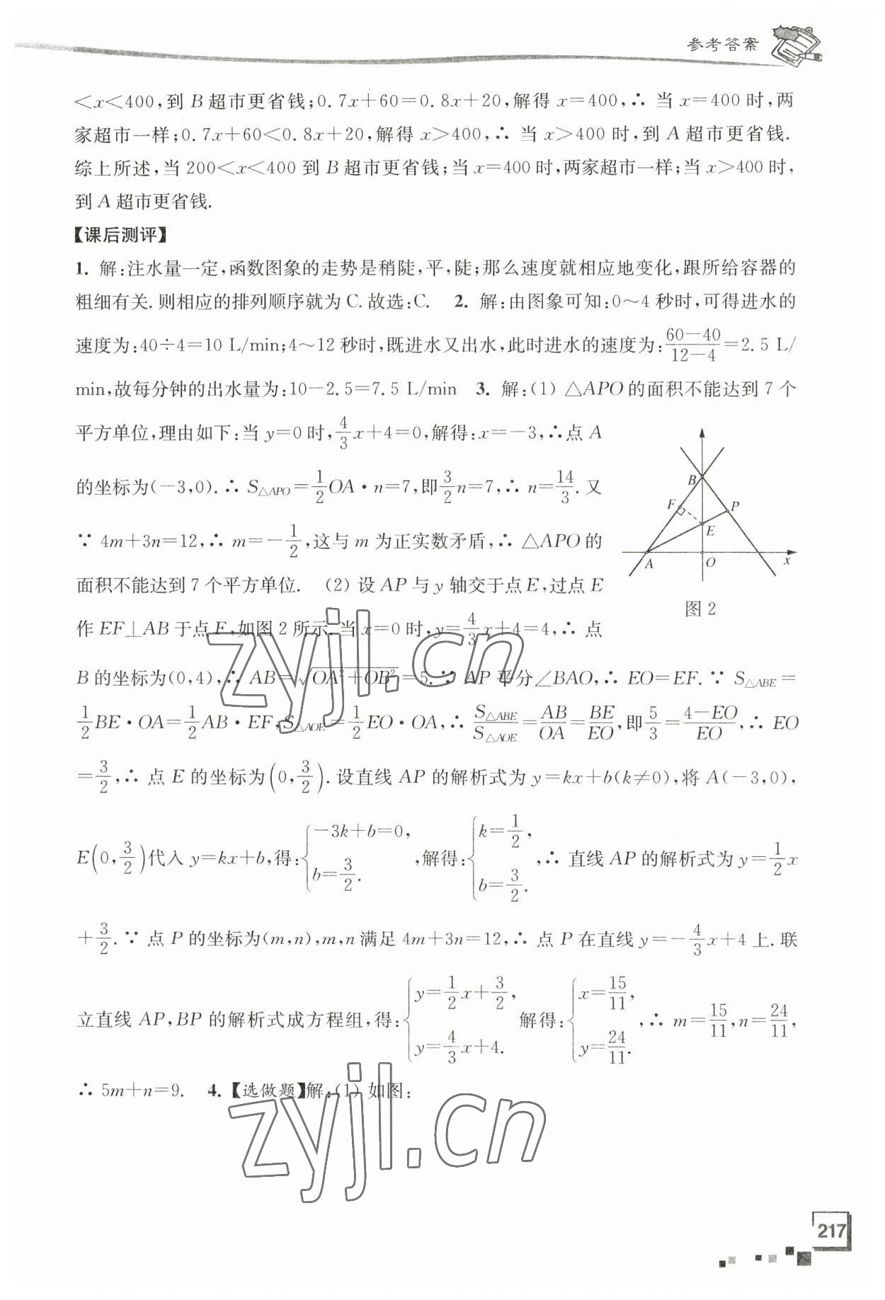 2023年南通市新中考復習指導與自主測評數(shù)學 第17頁