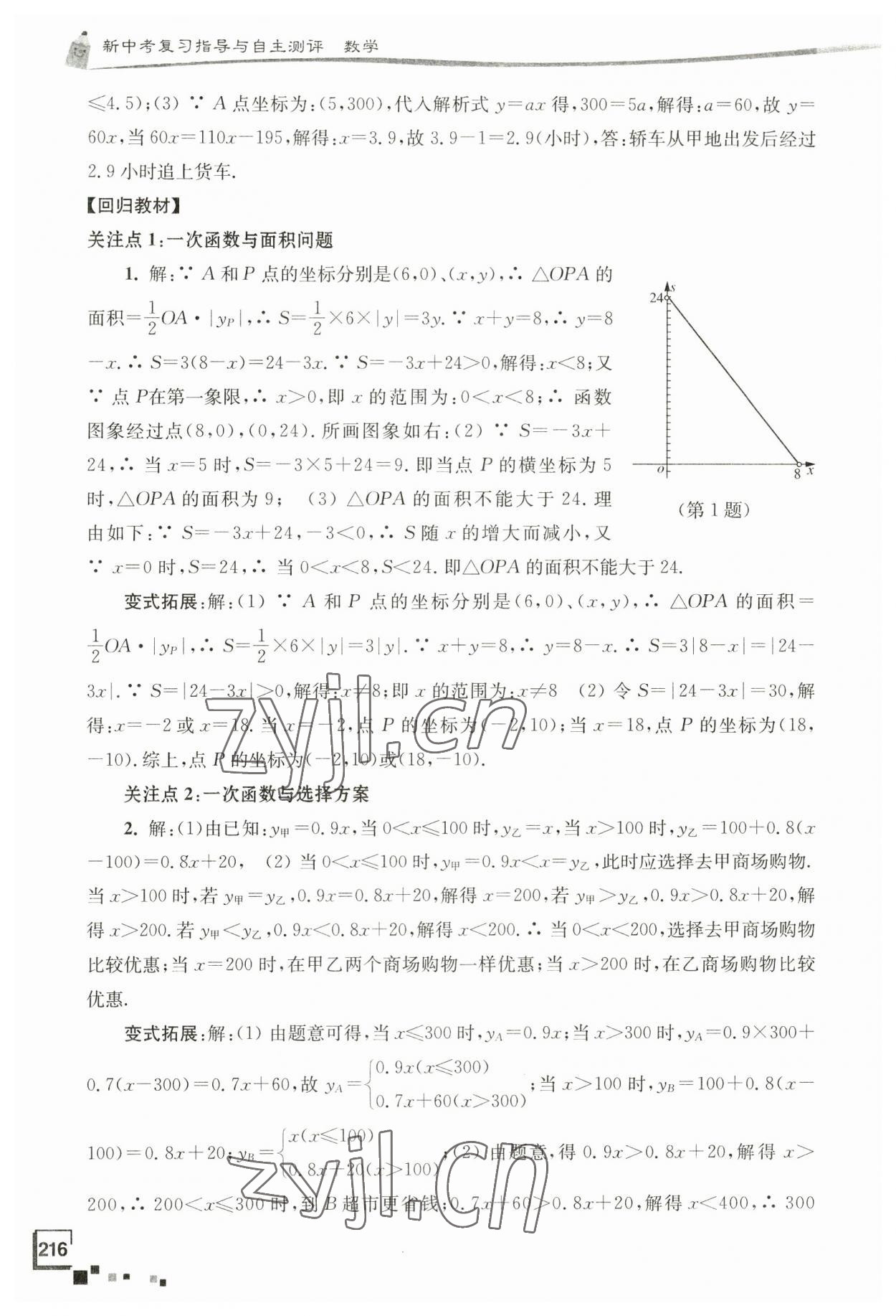 2023年南通市新中考復(fù)習(xí)指導(dǎo)與自主測評數(shù)學(xué) 第16頁