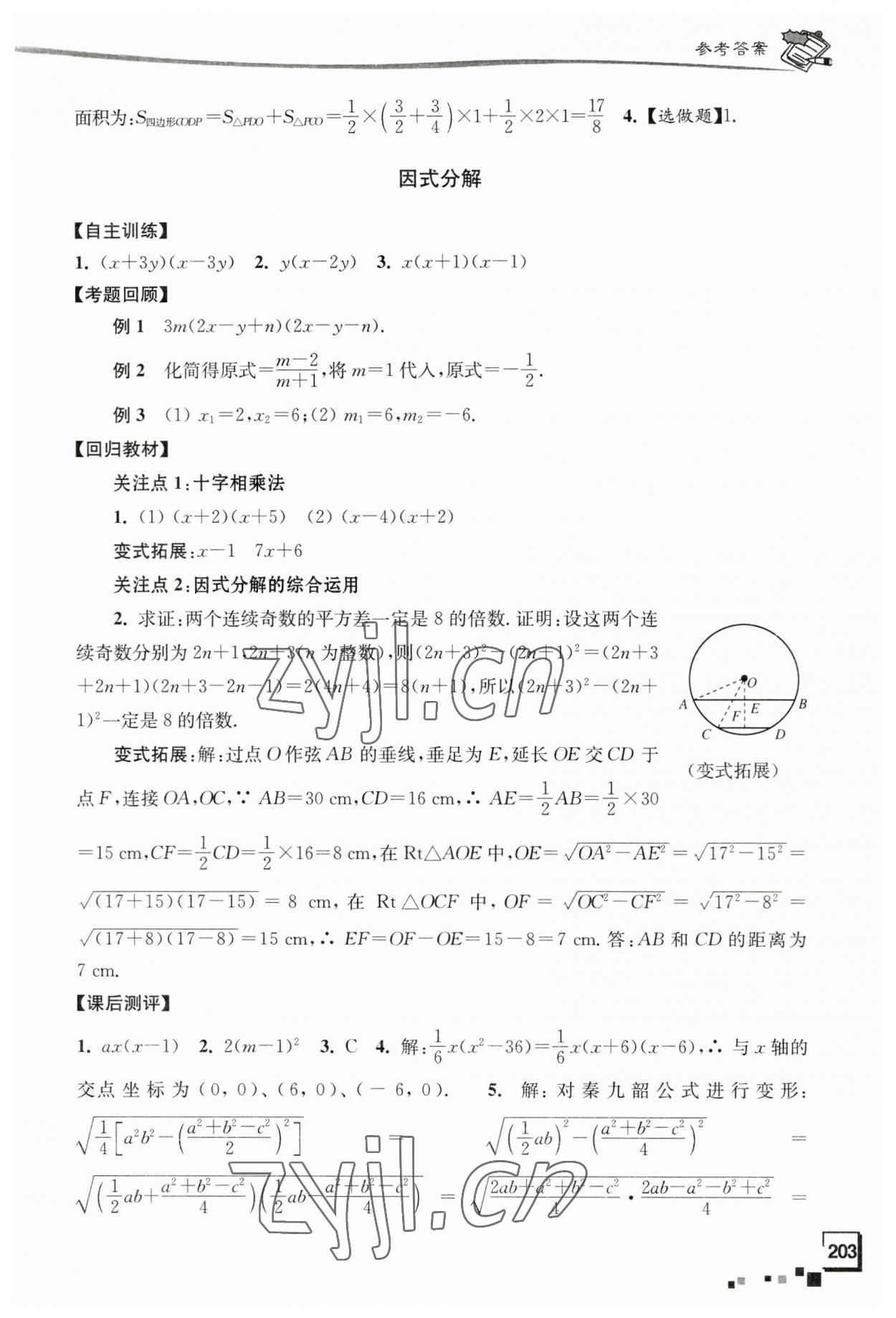 2023年南通市新中考復習指導與自主測評數(shù)學 第3頁