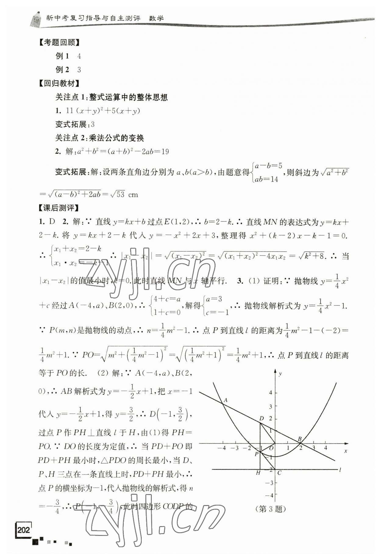 2023年南通市新中考復(fù)習(xí)指導(dǎo)與自主測(cè)評(píng)數(shù)學(xué) 第2頁(yè)