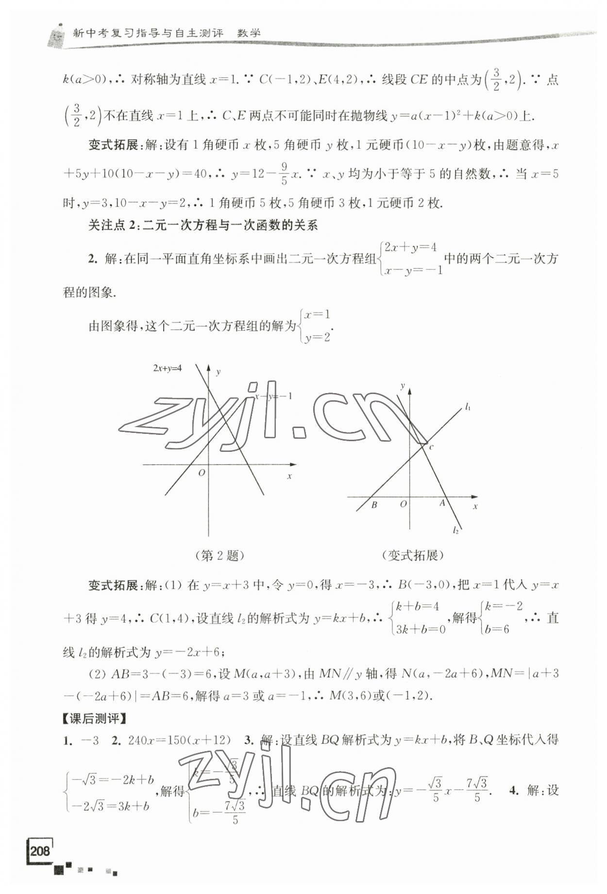 2023年南通市新中考復(fù)習(xí)指導(dǎo)與自主測評數(shù)學(xué) 第8頁