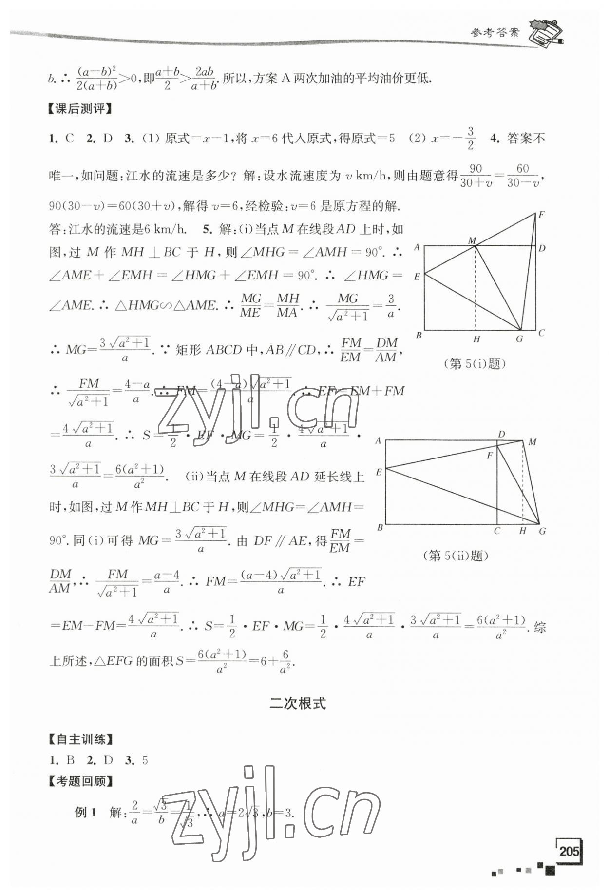 2023年南通市新中考復(fù)習(xí)指導(dǎo)與自主測評數(shù)學(xué) 第5頁