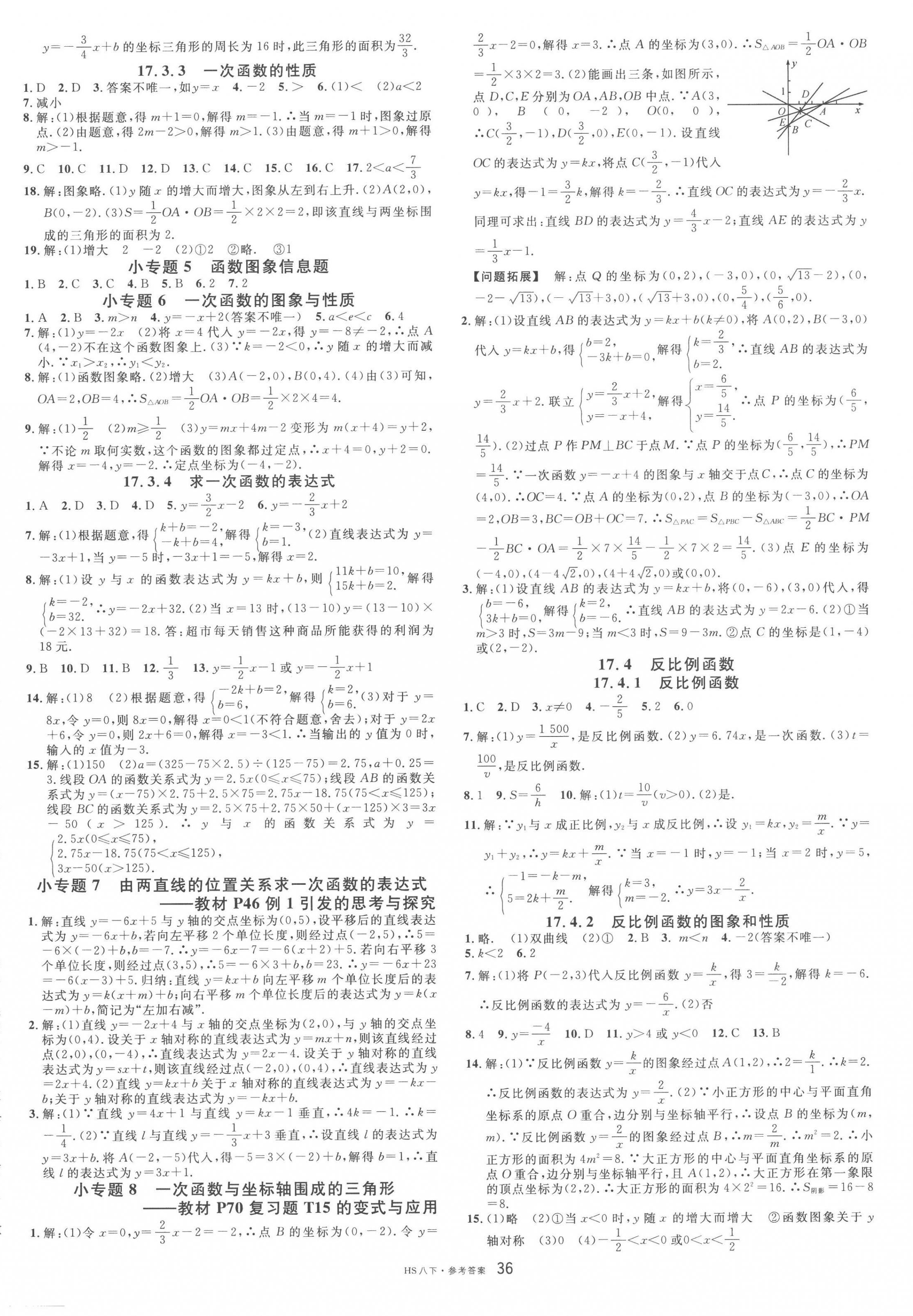 2023年名校課堂八年級(jí)數(shù)學(xué)下冊(cè)華師大版河南專版 第4頁(yè)