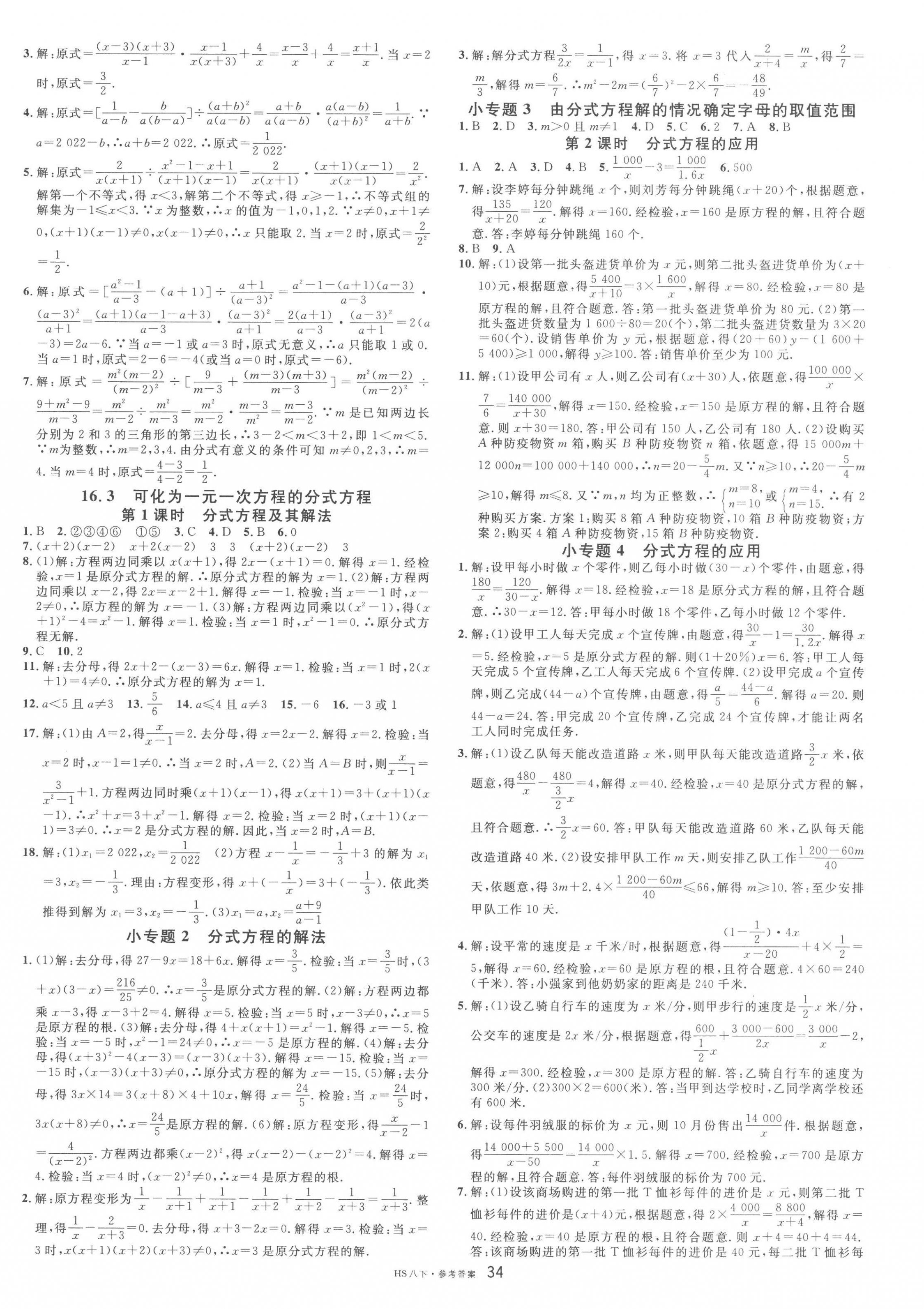 2023年名校課堂八年級數(shù)學(xué)下冊華師大版河南專版 第2頁