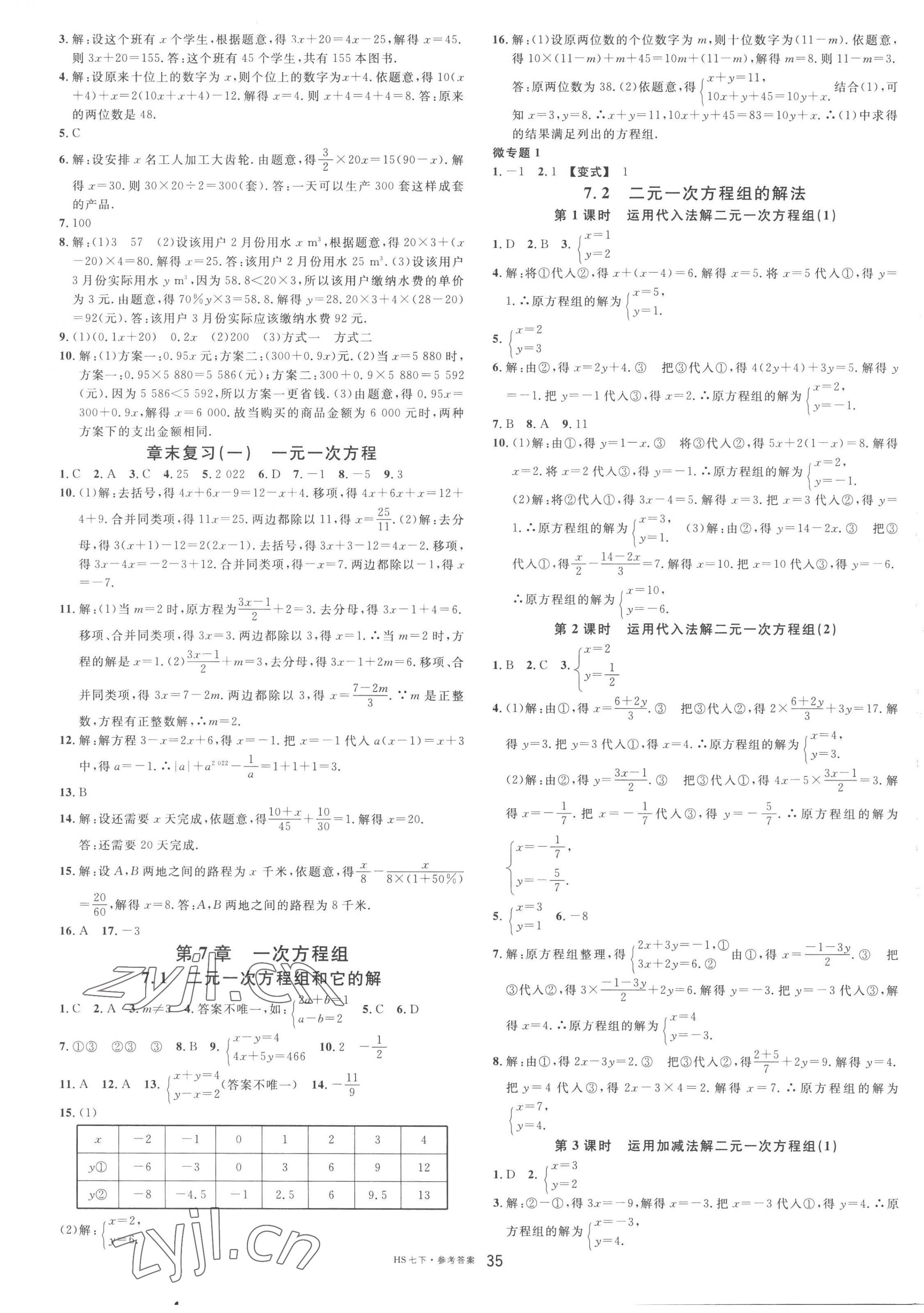 2023年名校課堂七年級數(shù)學(xué)下冊華師大版7河南專版 第3頁