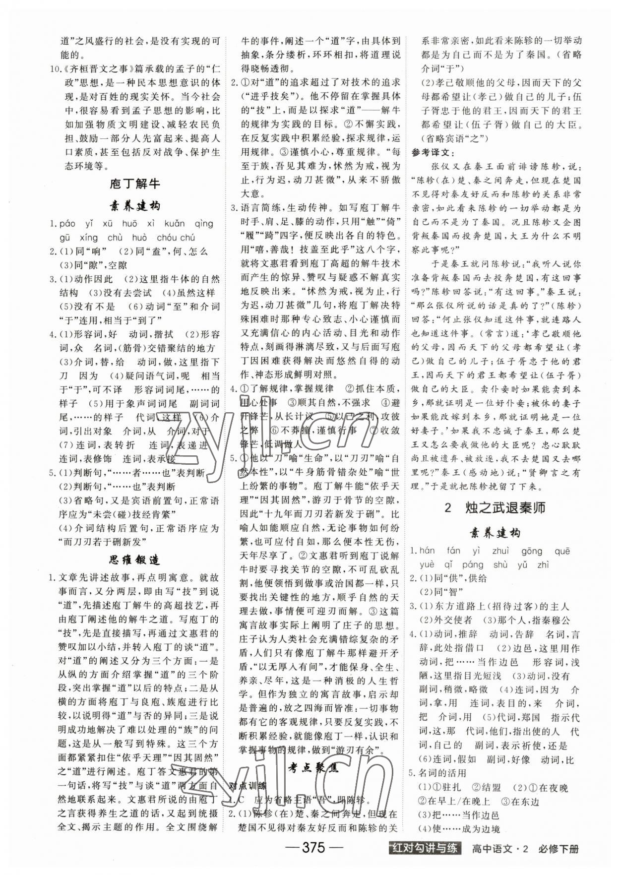 2023年红对勾讲与练高中语文必修下册人教版 参考答案第3页