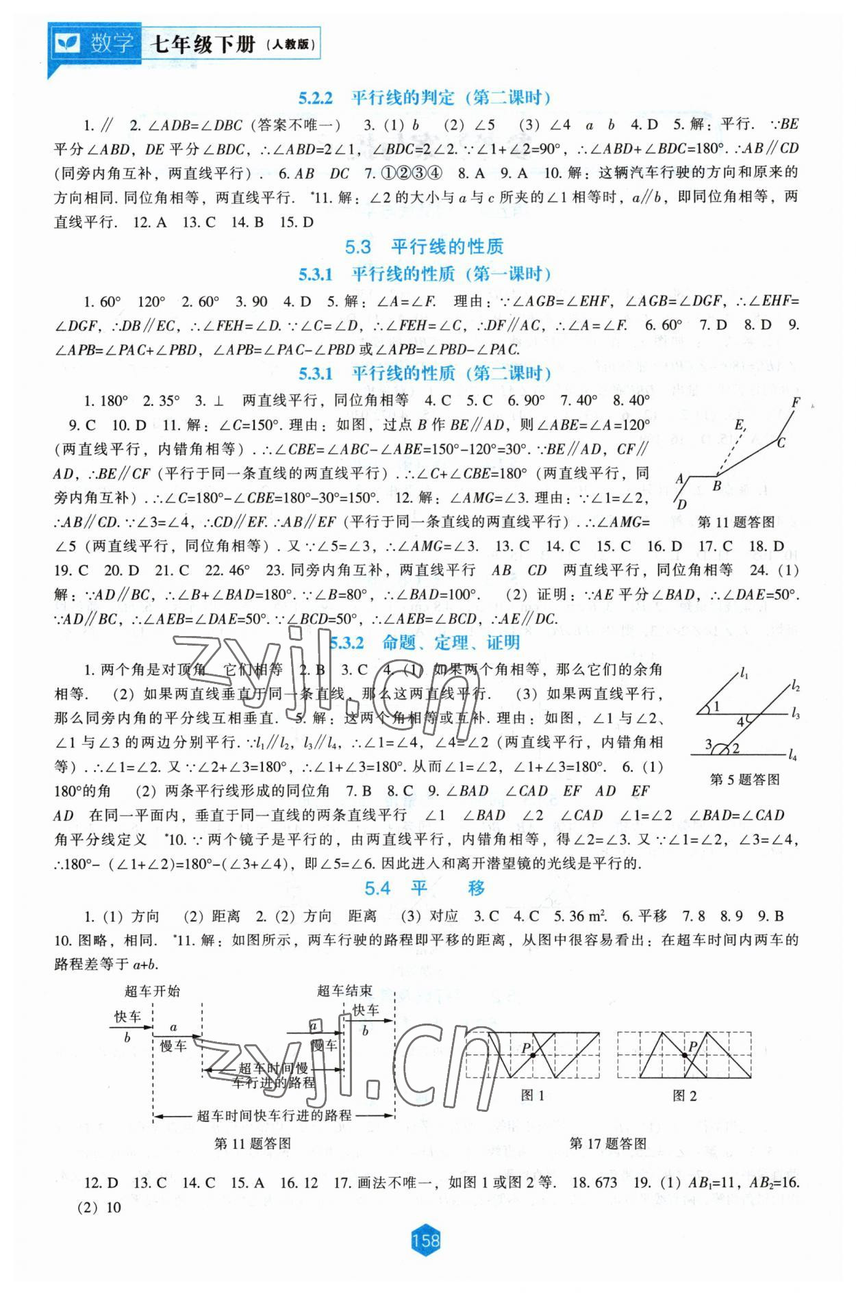 2023年新課程能力培養(yǎng)七年級數(shù)學下冊人教版 第2頁