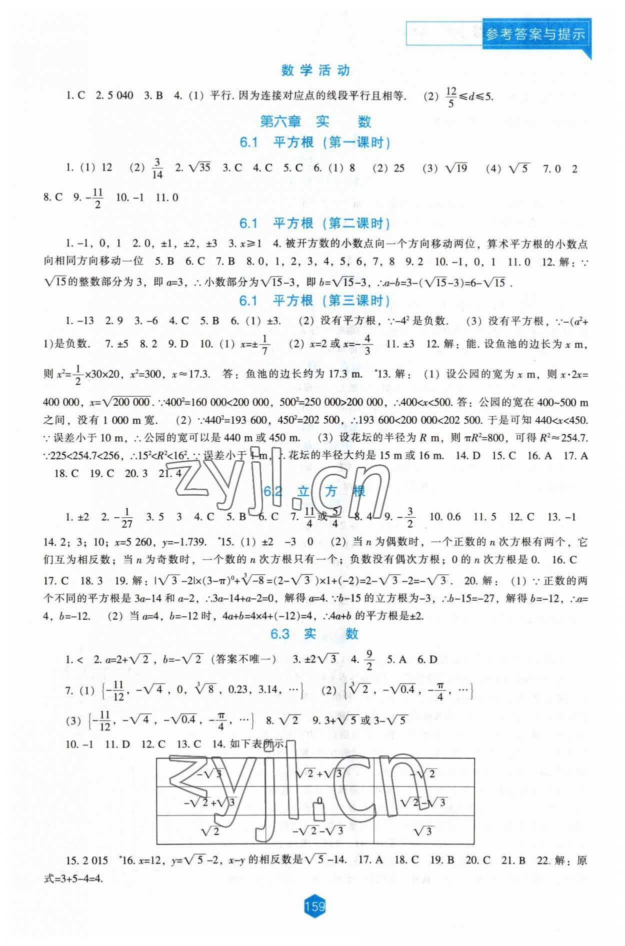 2023年新課程能力培養(yǎng)七年級(jí)數(shù)學(xué)下冊(cè)人教版 第3頁(yè)