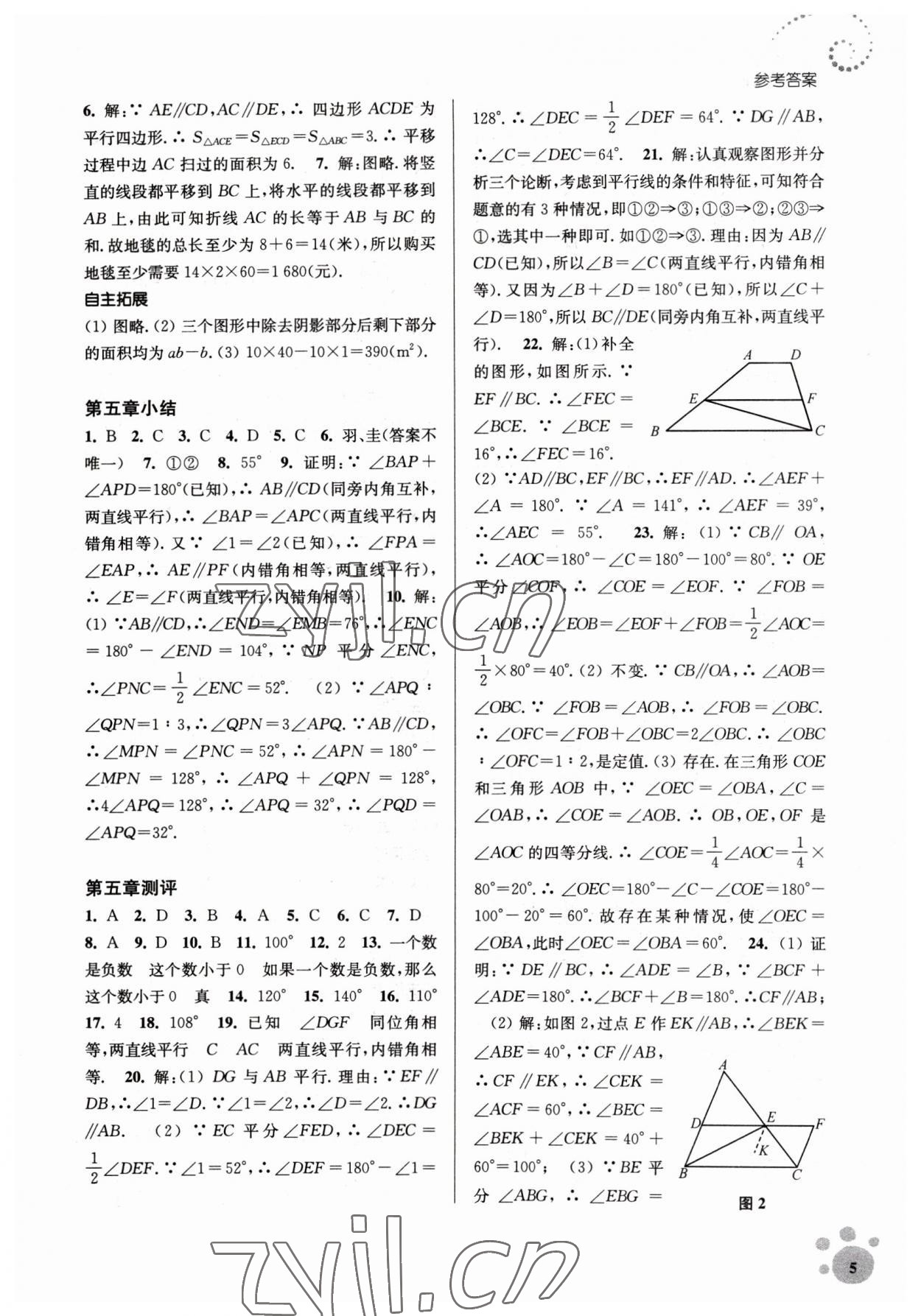 2023年李庚南初中数学自选作业七年级下册人教版 第5页