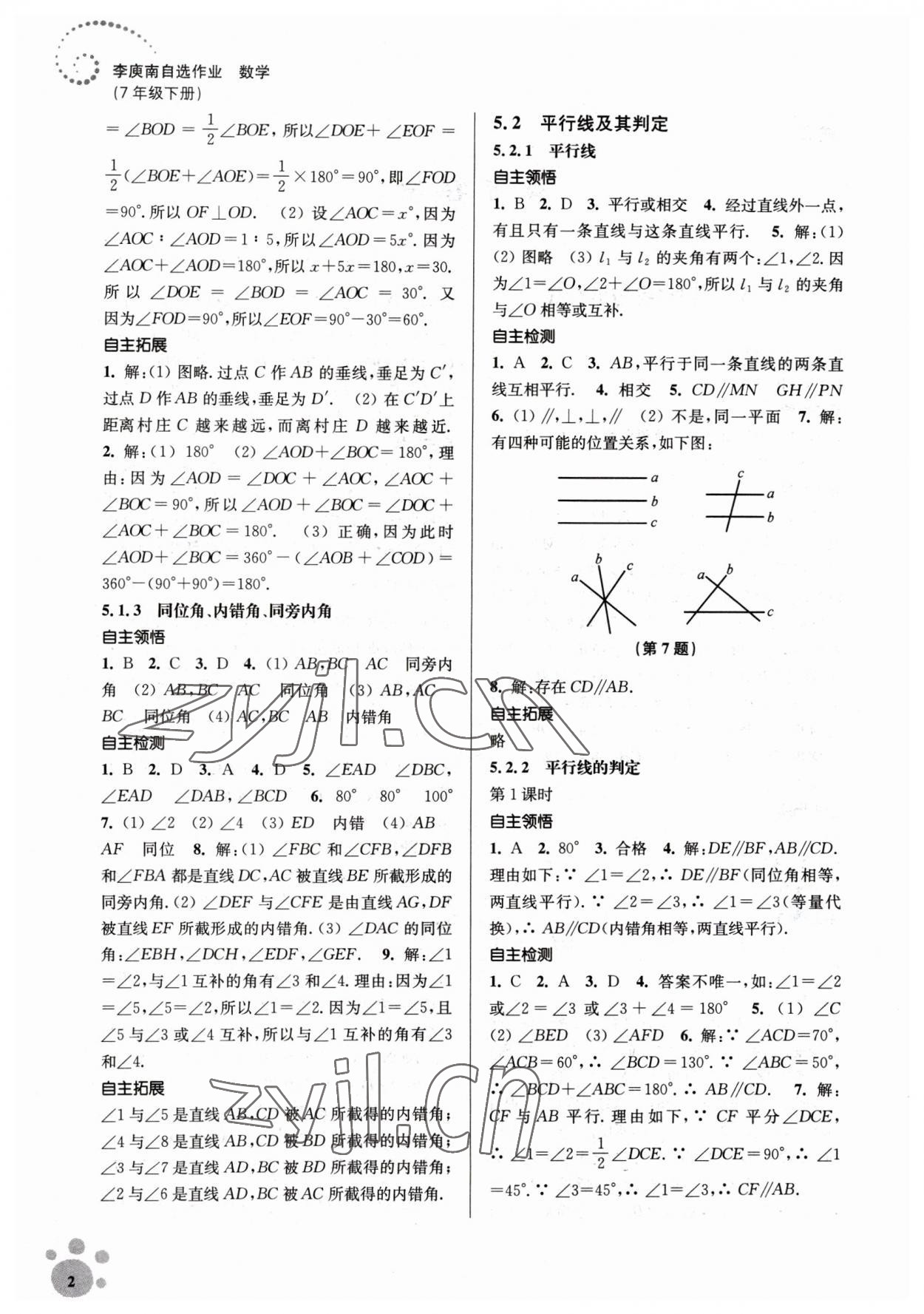 2023年李庚南初中数学自选作业七年级下册人教版 第2页