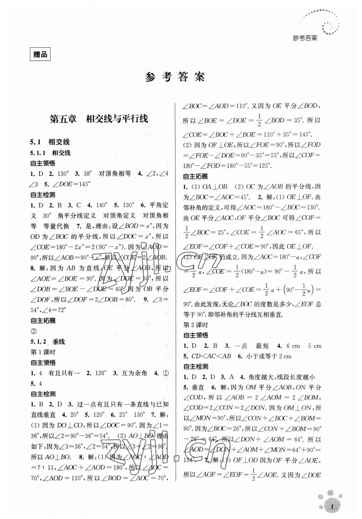 2023年李庚南初中数学自选作业七年级下册人教版 第1页