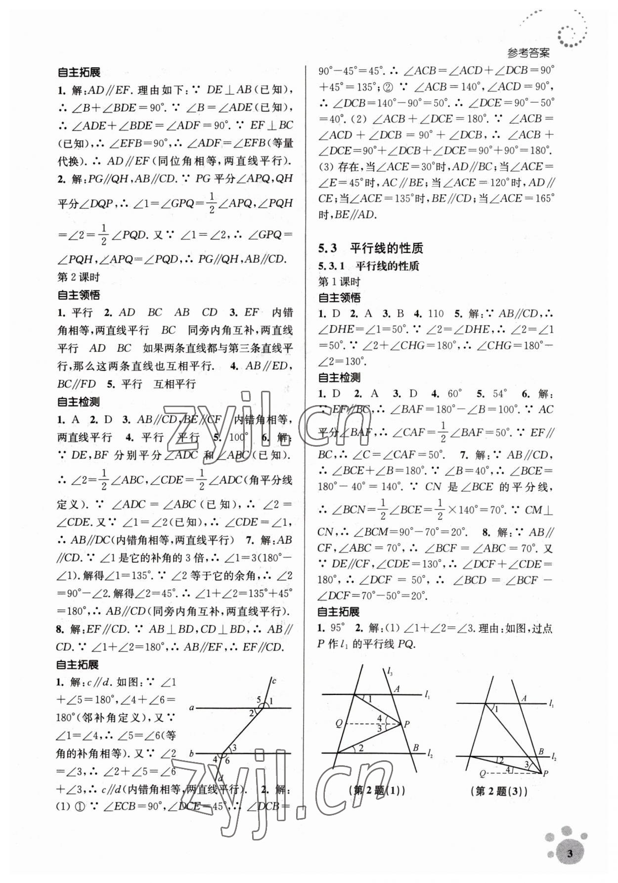 2023年李庚南初中数学自选作业七年级下册人教版 第3页