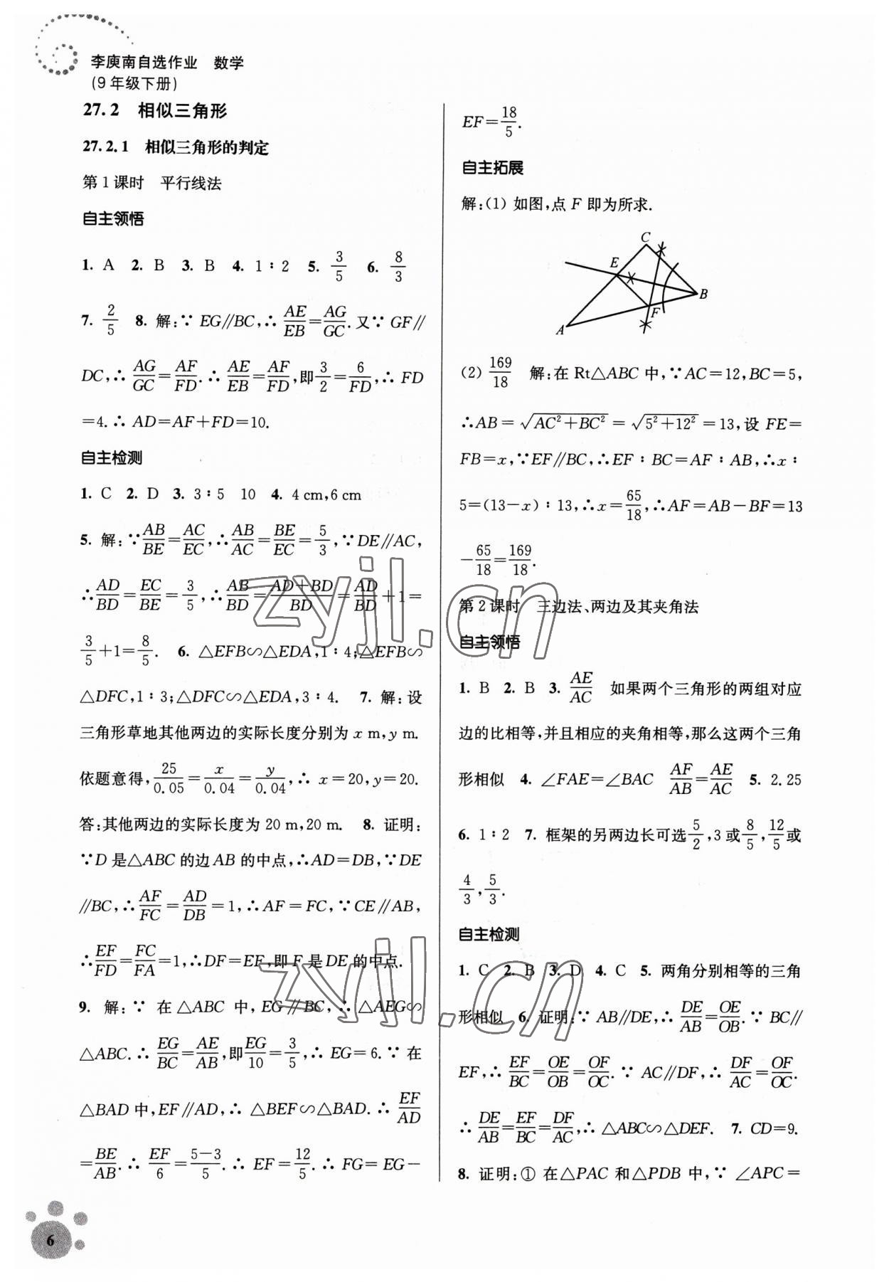 2023年李庚南初中数学自选作业九年级下册人教版 第6页