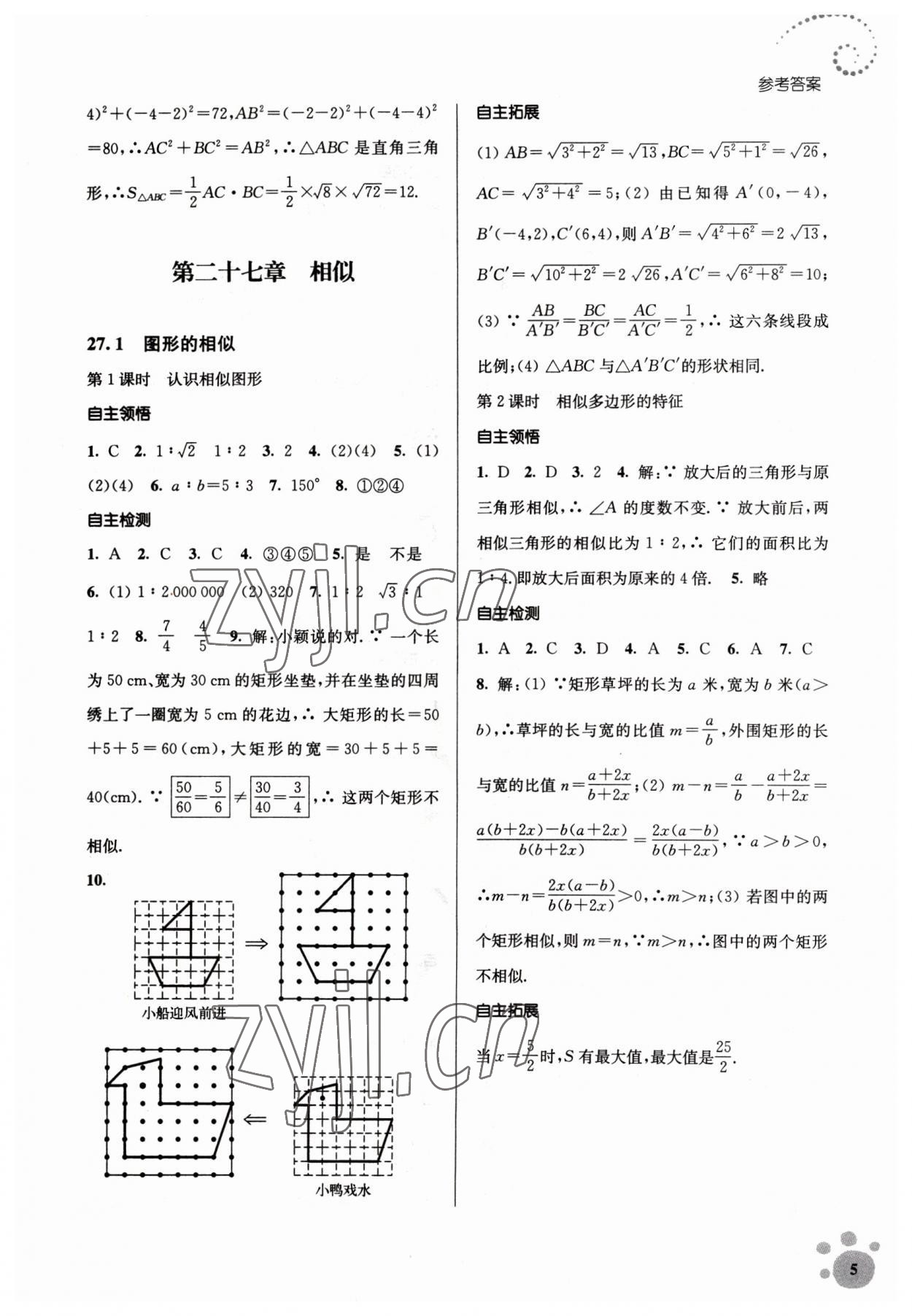 2023年李庚南初中数学自选作业九年级下册人教版 第5页