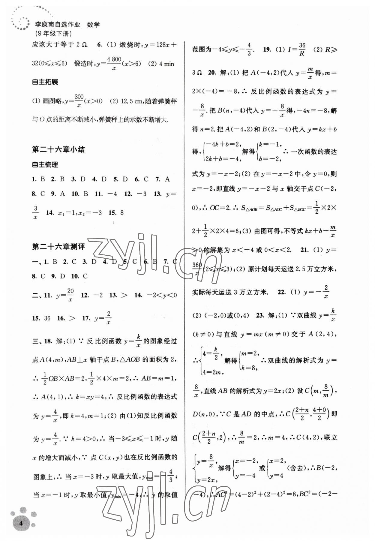 2023年李庚南初中数学自选作业九年级下册人教版 第4页