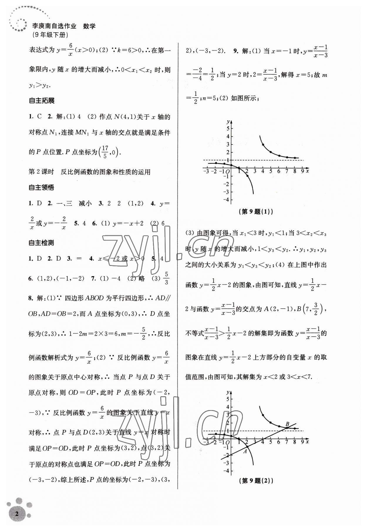 2023年李庚南初中数学自选作业九年级下册人教版 第2页