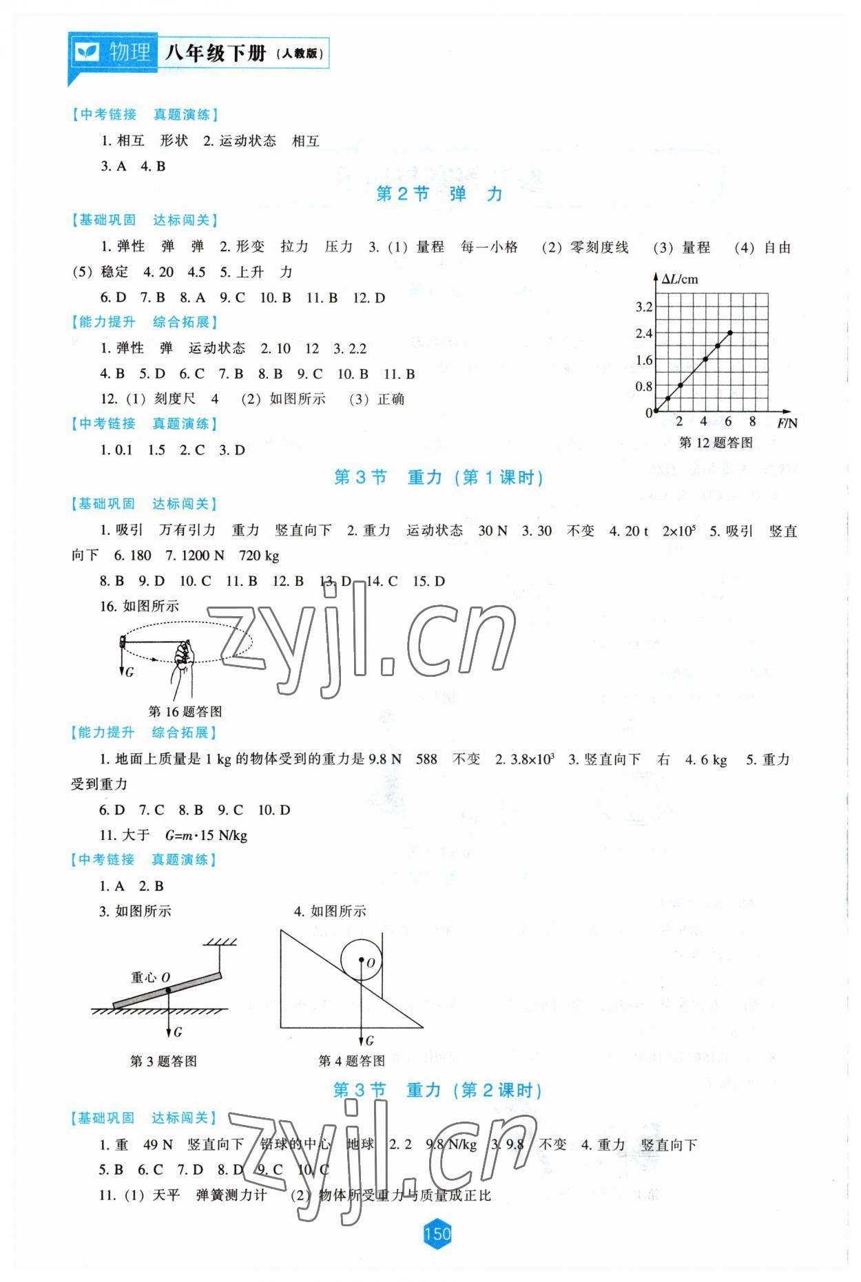 2023年新課程能力培養(yǎng)八年級物理下冊人教版 第2頁