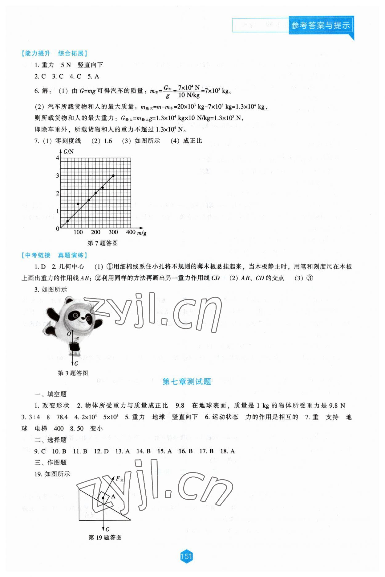 2023年新課程能力培養(yǎng)八年級(jí)物理下冊(cè)人教版 第3頁(yè)