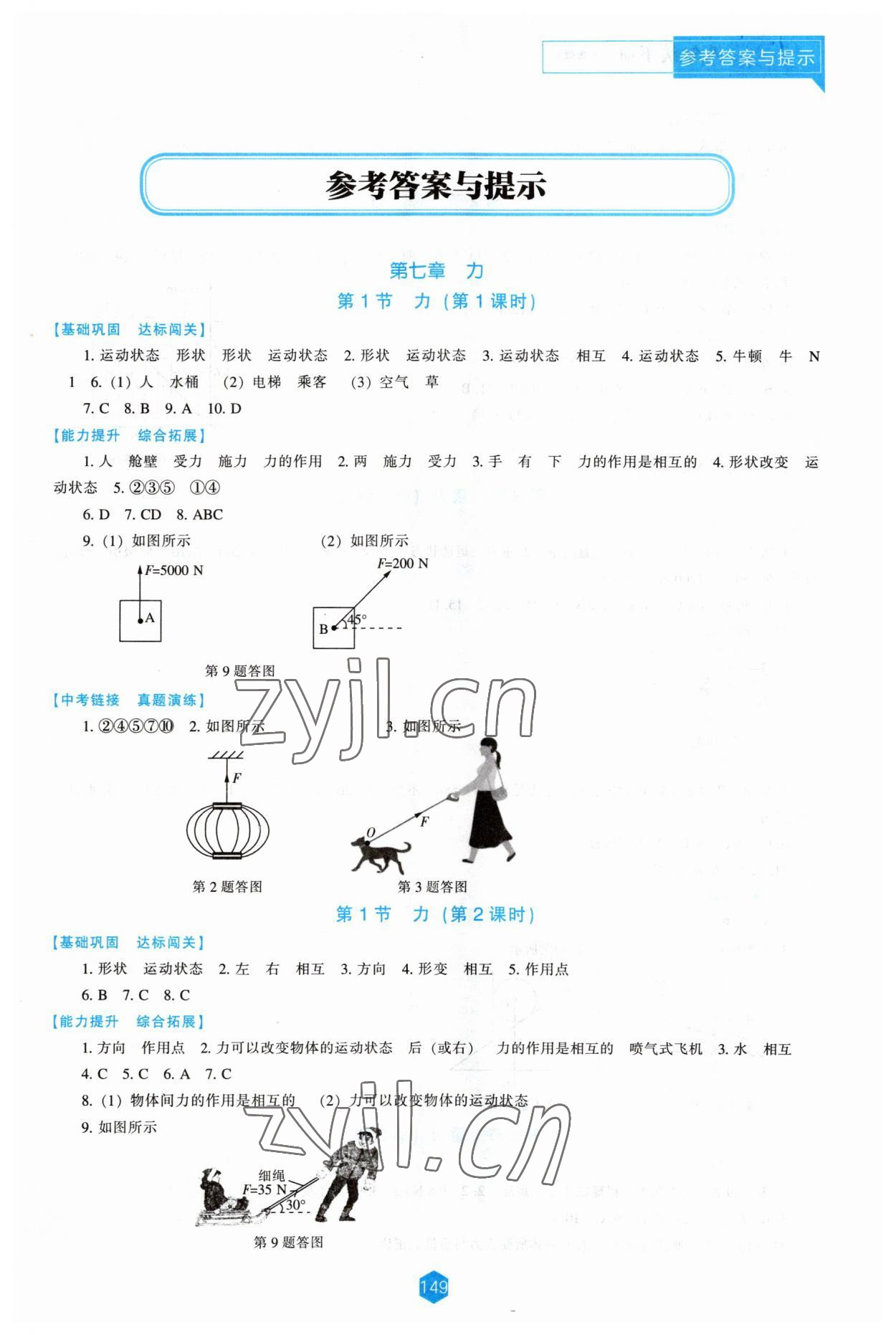 2023年新課程能力培養(yǎng)八年級物理下冊人教版 第1頁