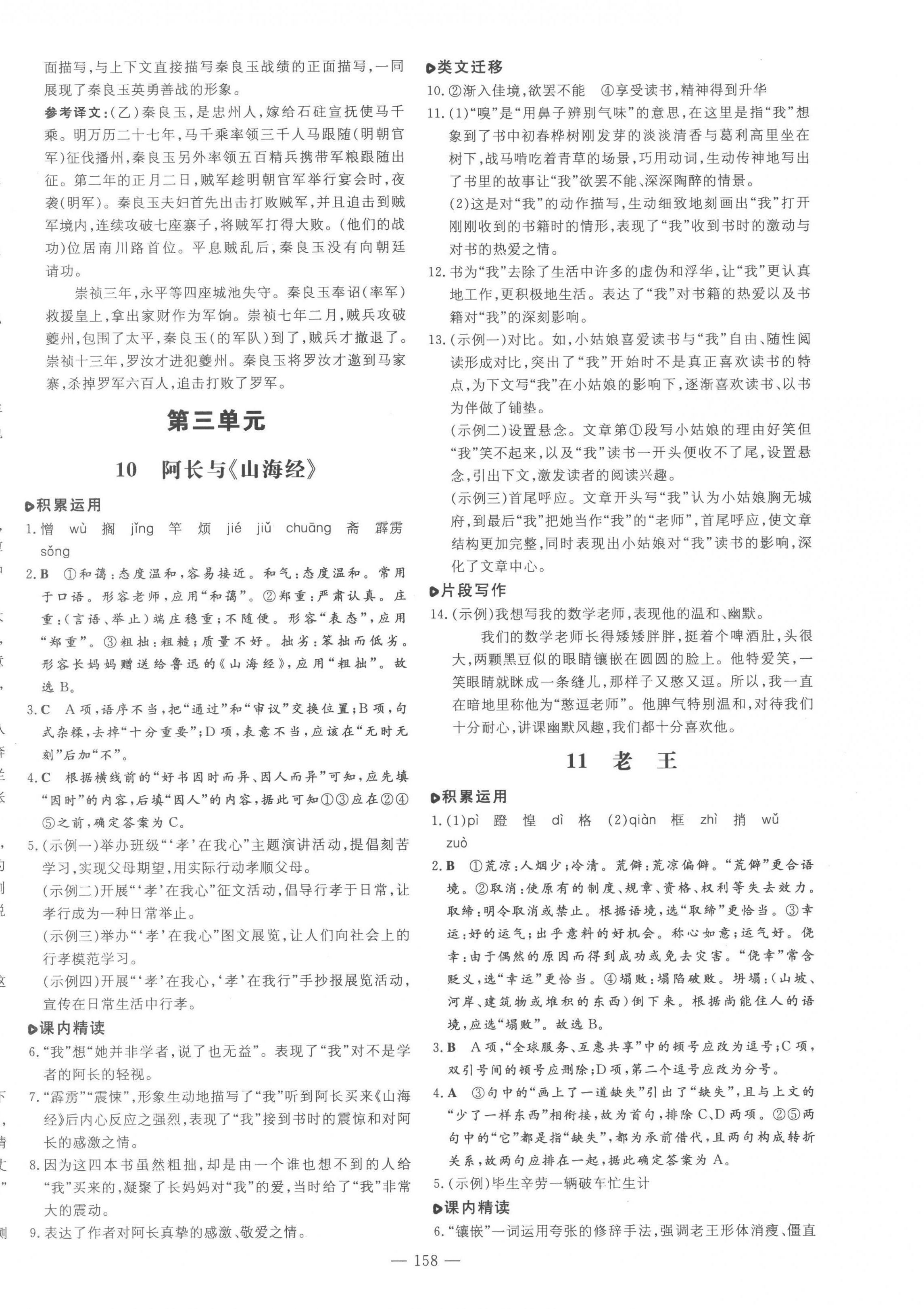 2023年練案七年級(jí)語文下冊(cè)人教版54制 第6頁