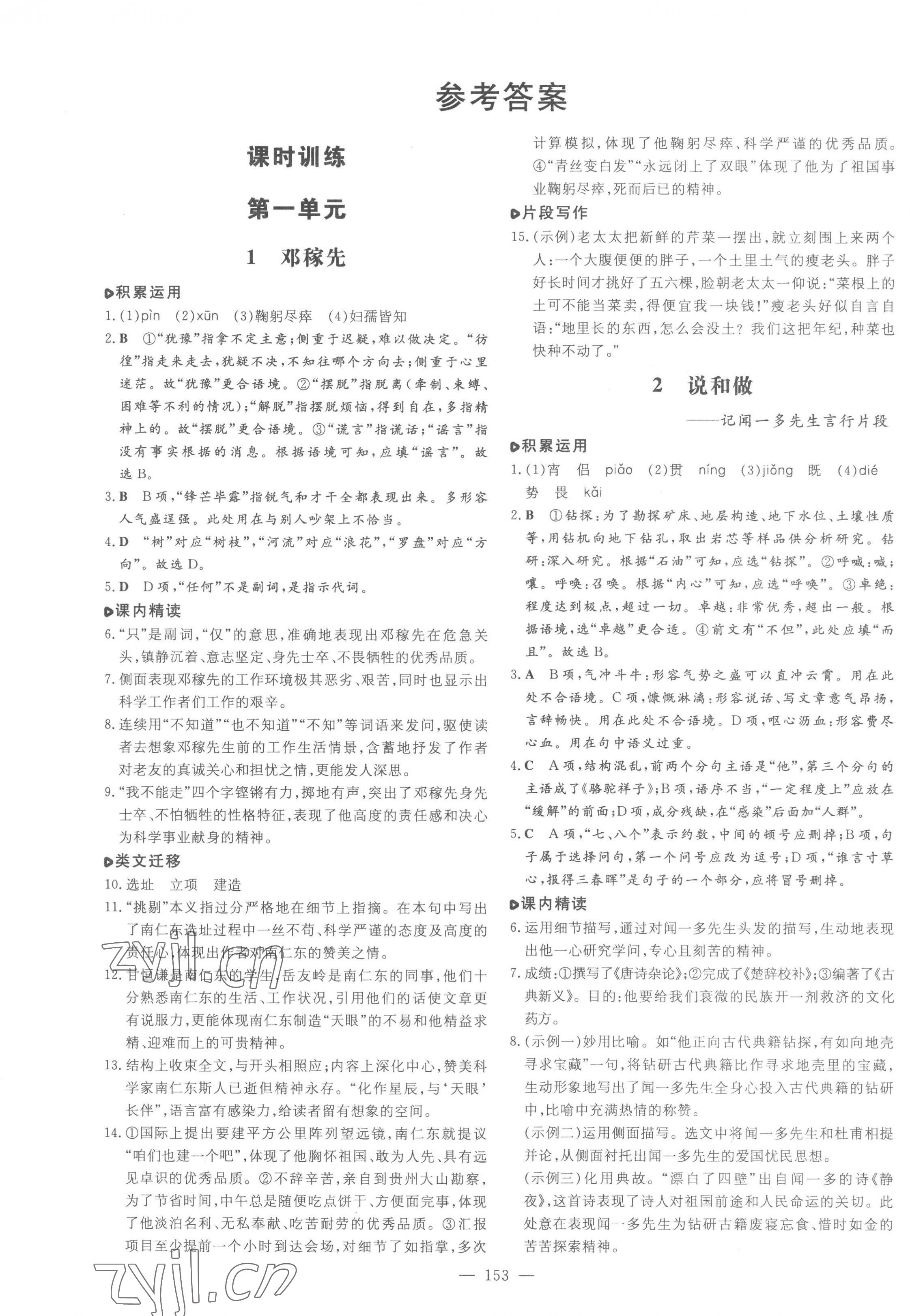 2023年練案七年級(jí)語文下冊(cè)人教版54制 第1頁