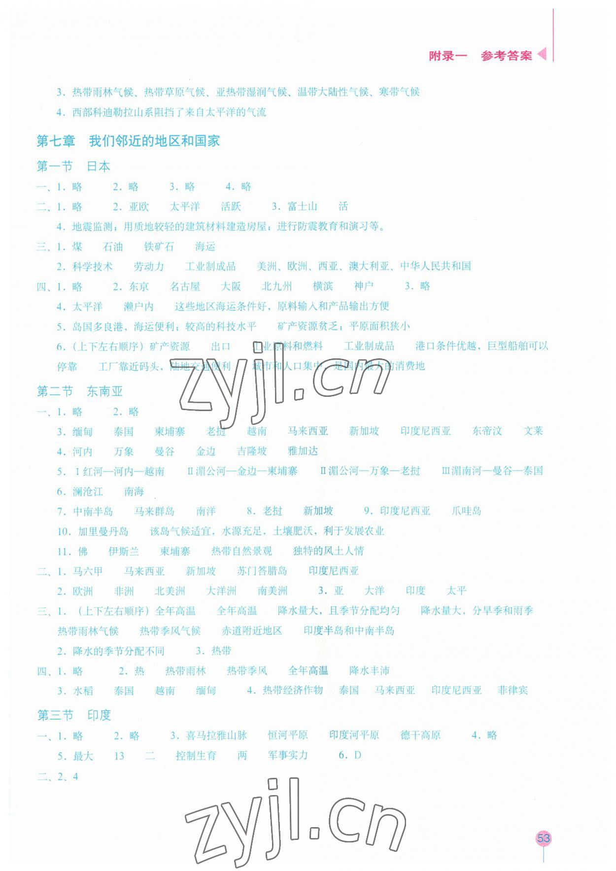 2023年填充图册星球地图出版社七年级地理下册人教版宁夏专版 参考答案第2页