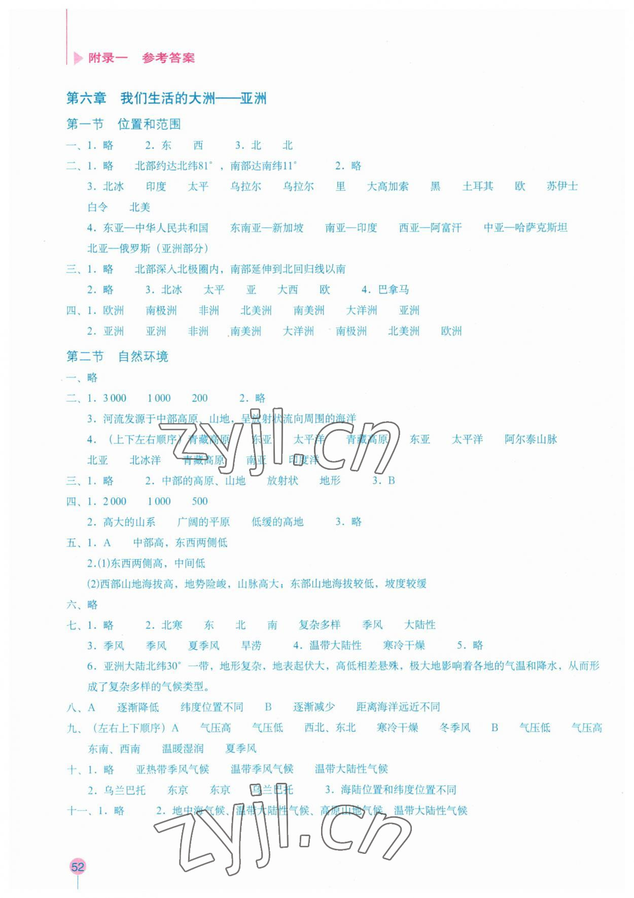 2023年填充图册星球地图出版社七年级地理下册人教版宁夏专版 参考答案第1页