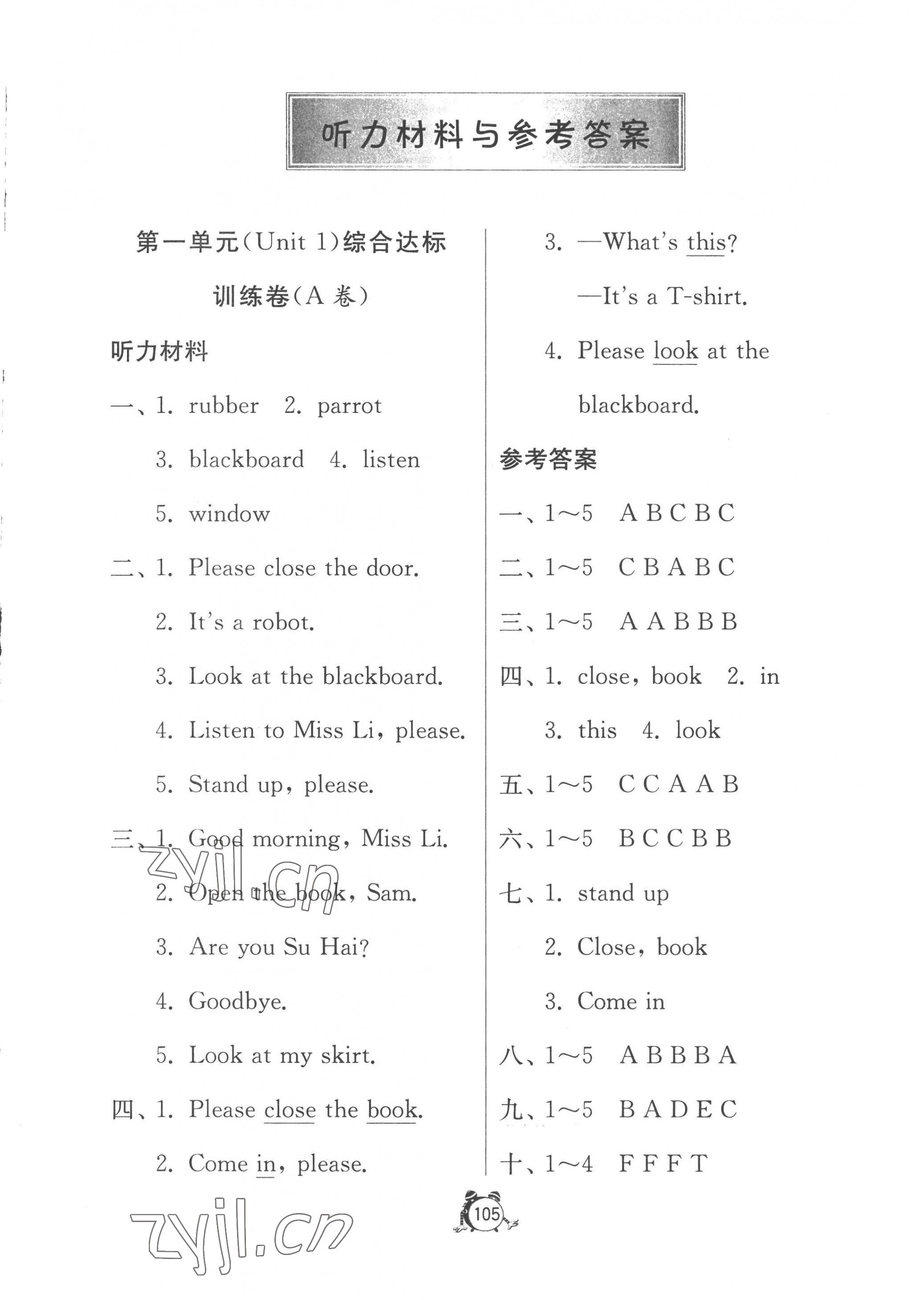 2023年提優(yōu)名卷三年級英語下冊譯林版 第1頁