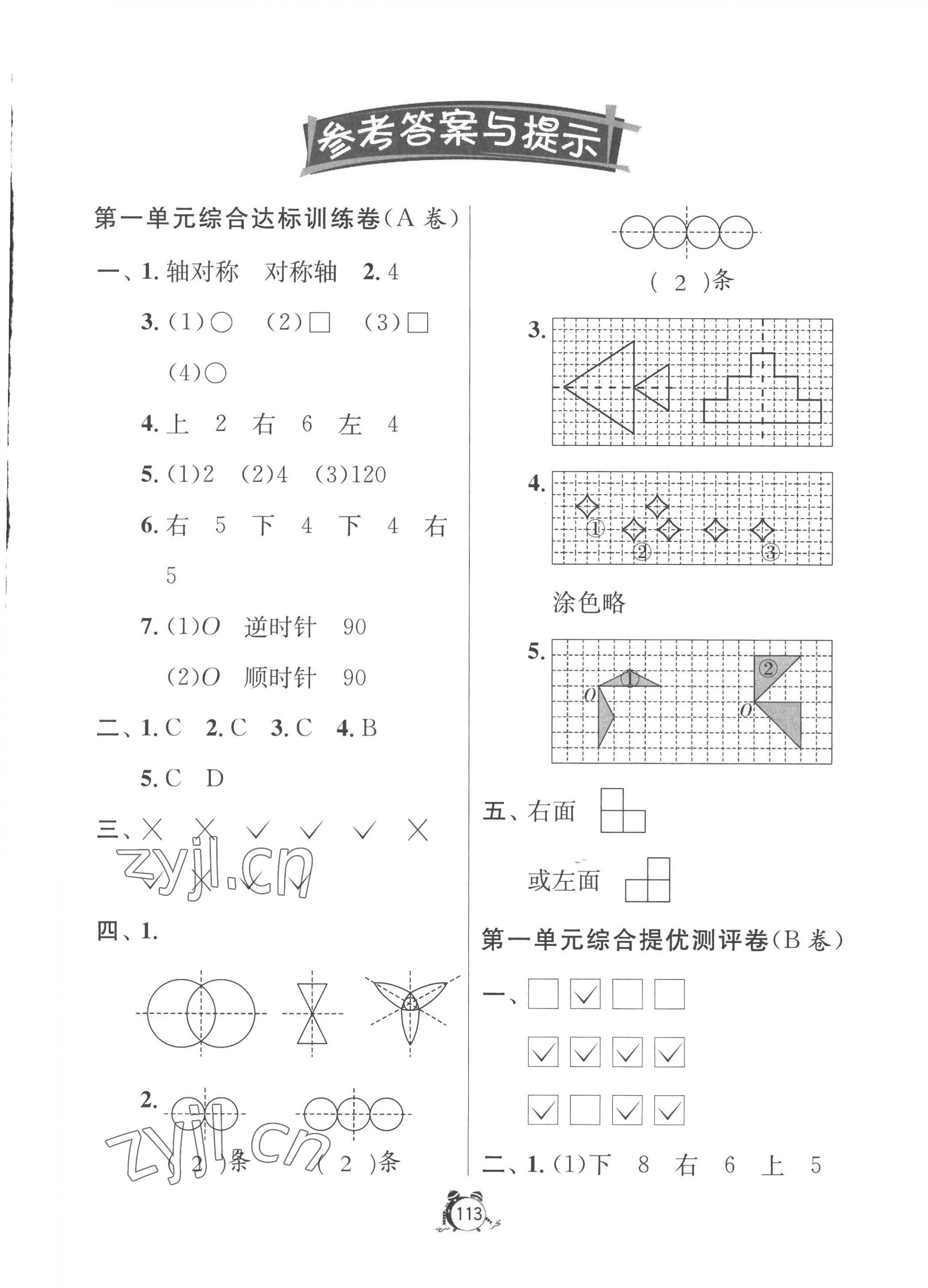 2023年提優(yōu)名卷四年級(jí)數(shù)學(xué)下冊(cè)蘇教版 第1頁(yè)