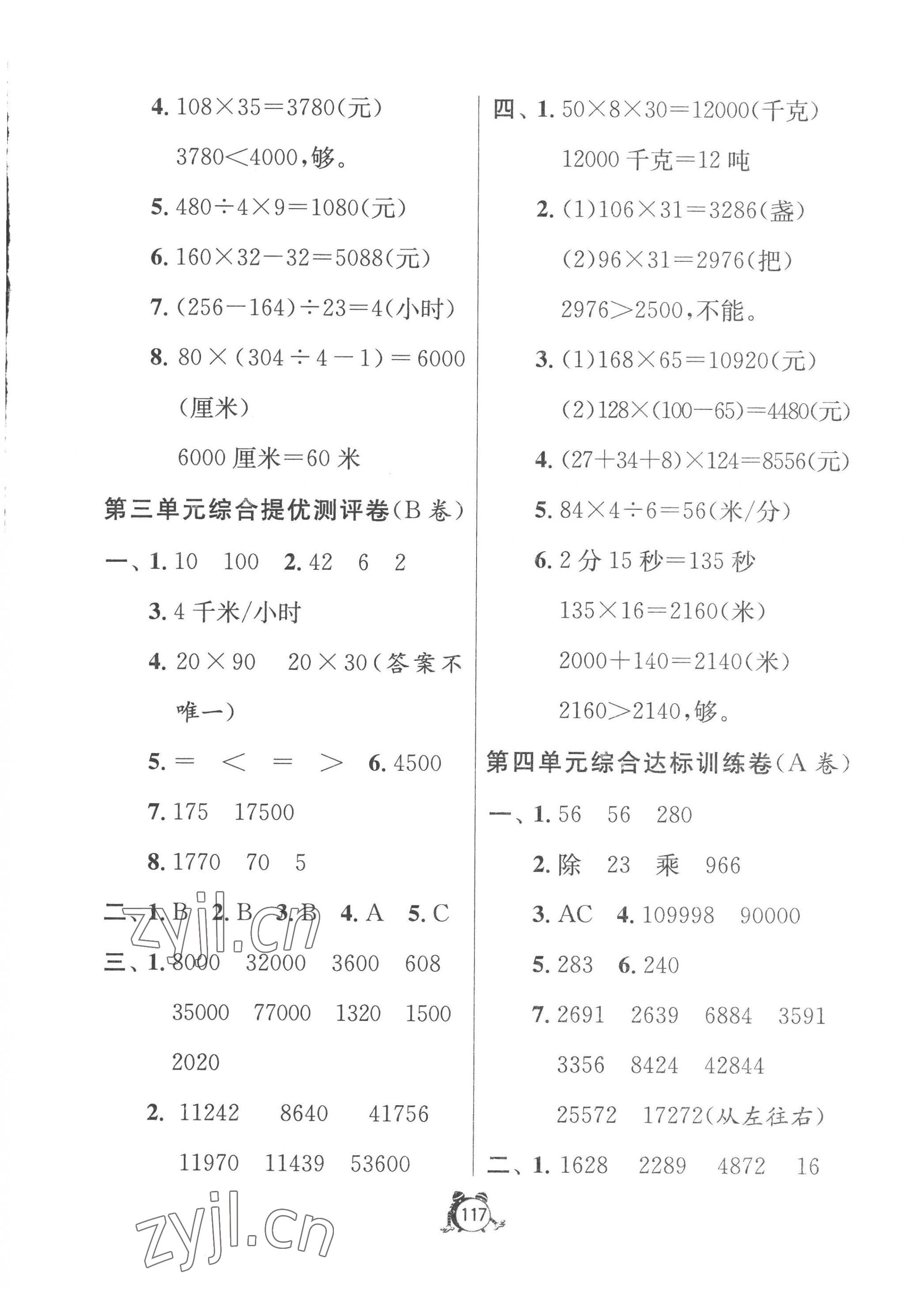 2023年提優(yōu)名卷四年級(jí)數(shù)學(xué)下冊(cè)蘇教版 第5頁(yè)