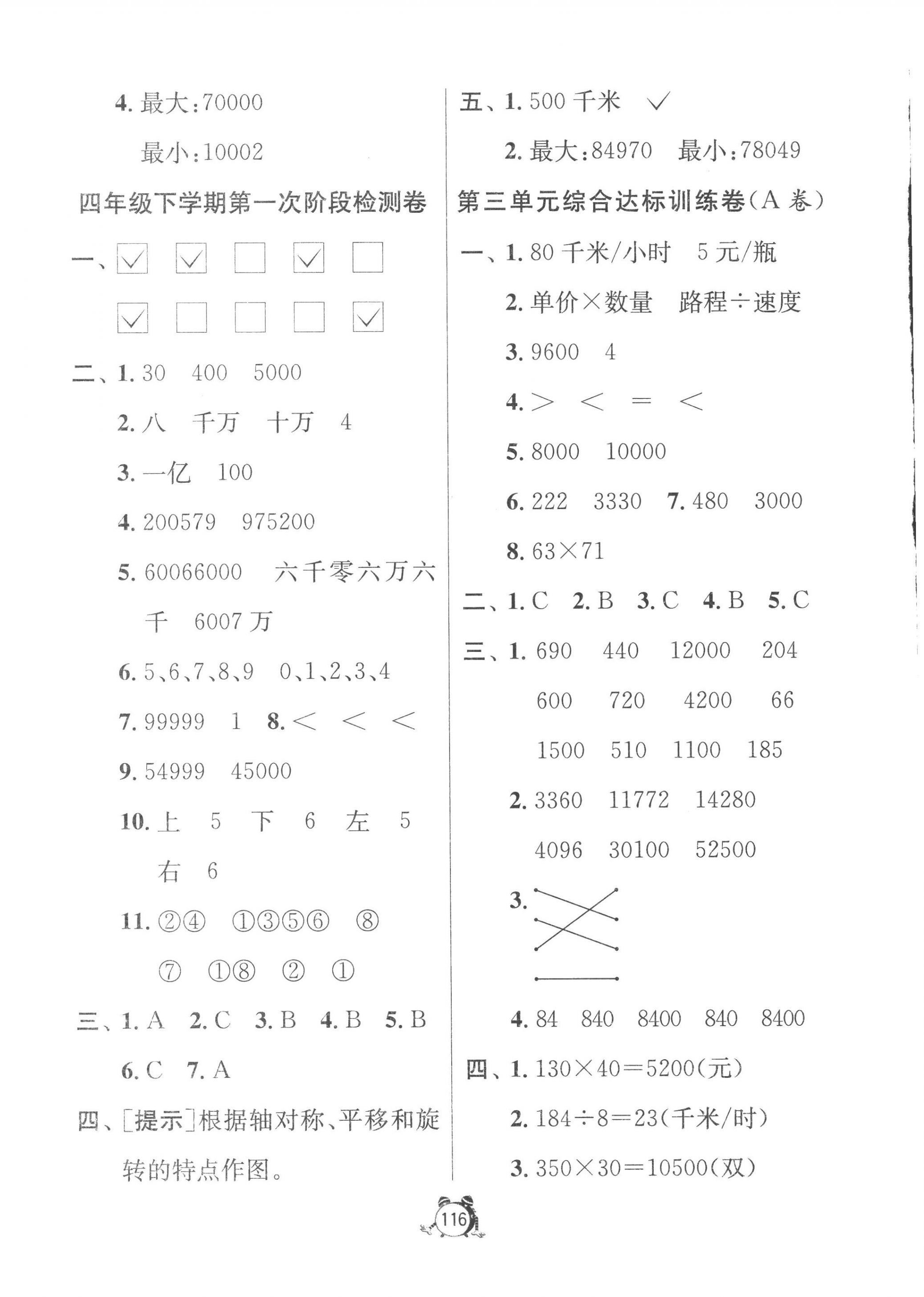 2023年提優(yōu)名卷四年級(jí)數(shù)學(xué)下冊(cè)蘇教版 第4頁