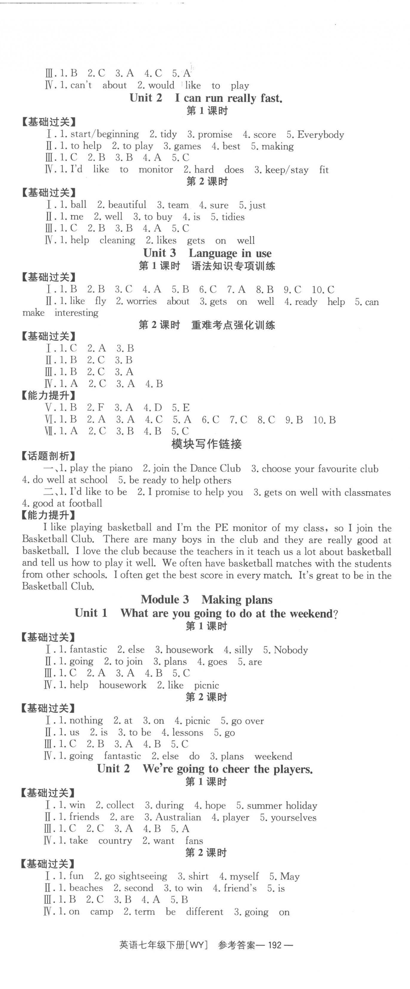 2023年全效学习同步学练测七年级英语下册外研版广西专版 第2页