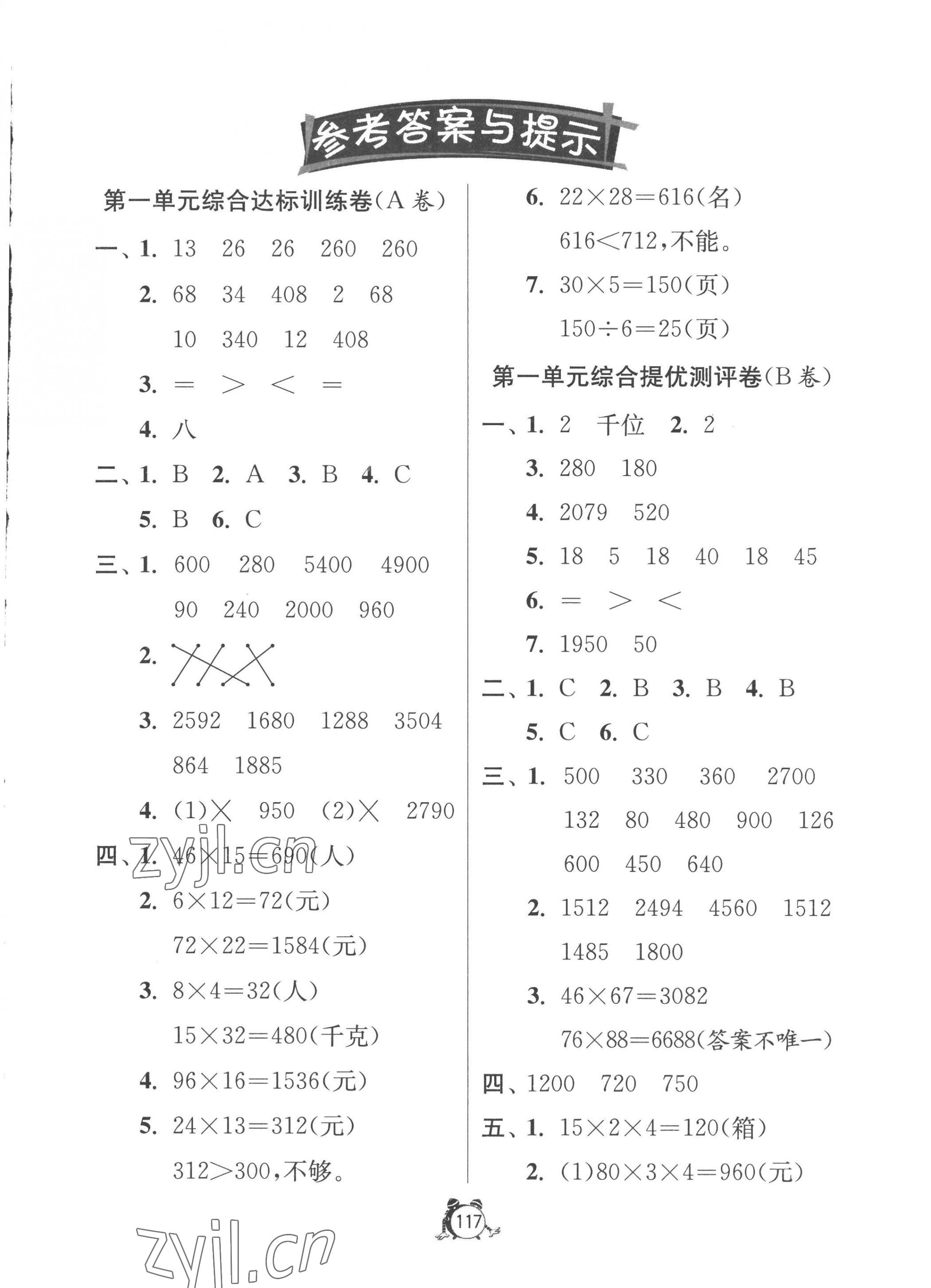 2023年提優(yōu)名卷三年級(jí)數(shù)學(xué)下冊(cè)蘇教版 第1頁(yè)