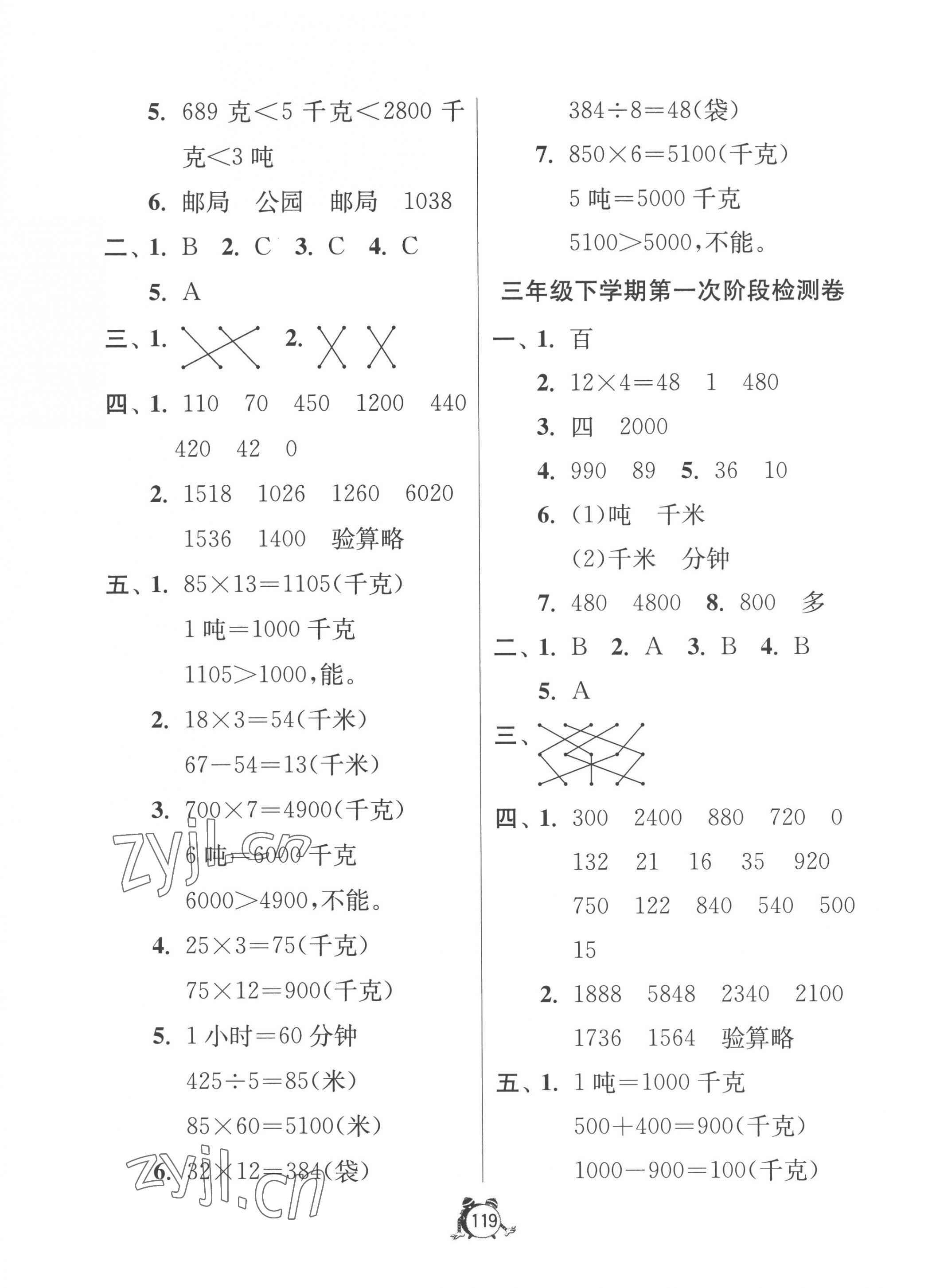 2023年提優(yōu)名卷三年級(jí)數(shù)學(xué)下冊(cè)蘇教版 第3頁(yè)