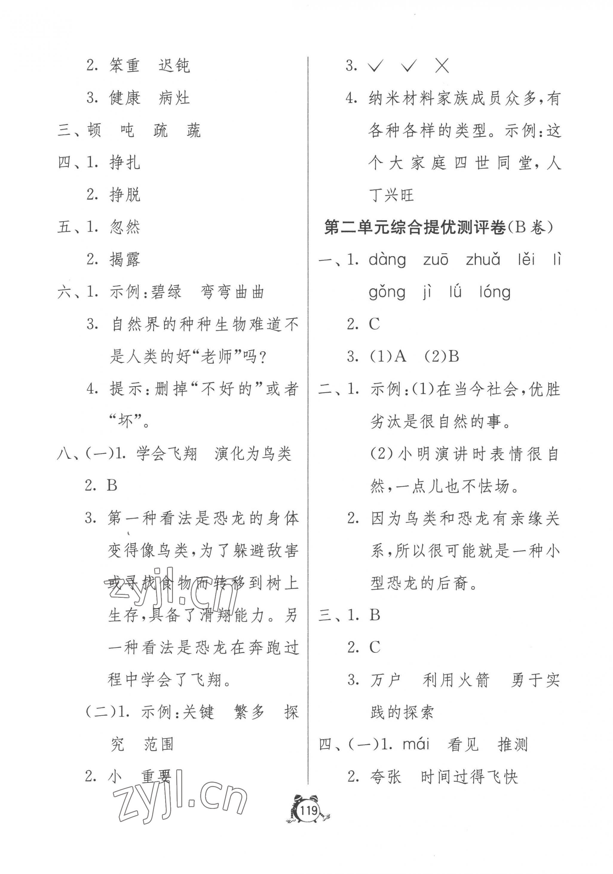 2023年提優(yōu)名卷四年級(jí)語文下冊(cè)人教版 第3頁