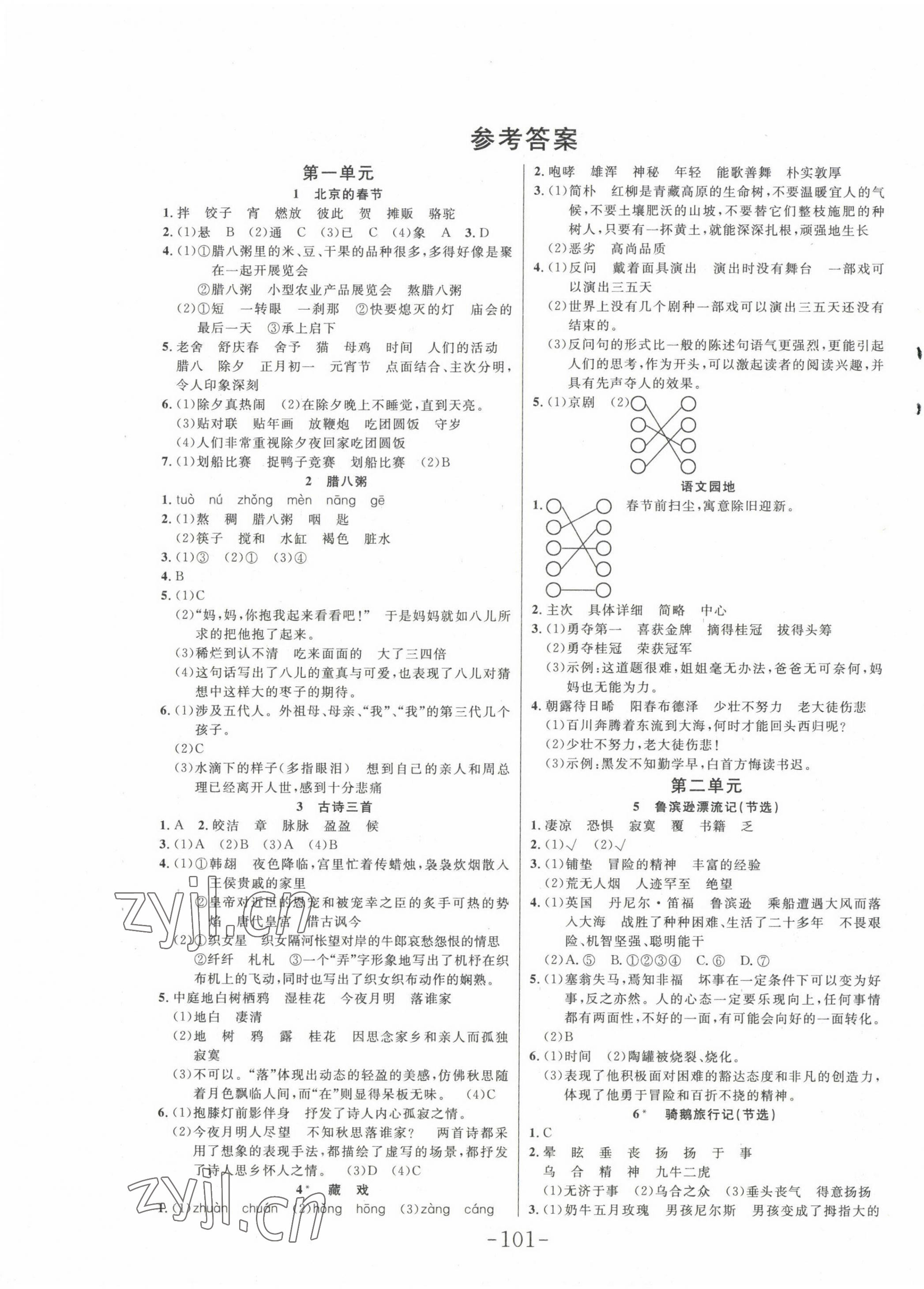 2023年小狀元隨堂作業(yè)六年級語文下冊人教版 第1頁