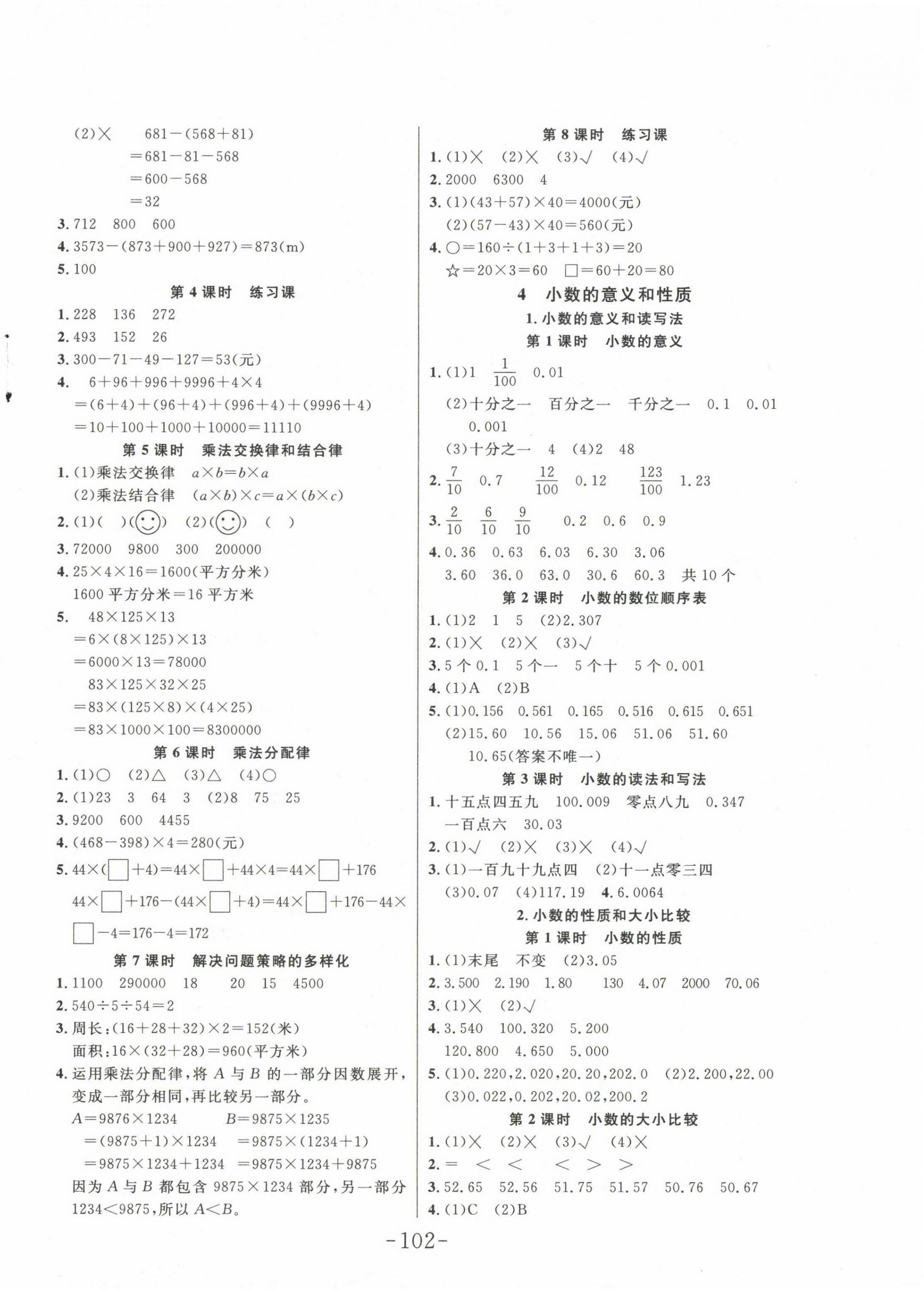 2023年小状元随堂作业四年级数学下册人教版 第2页