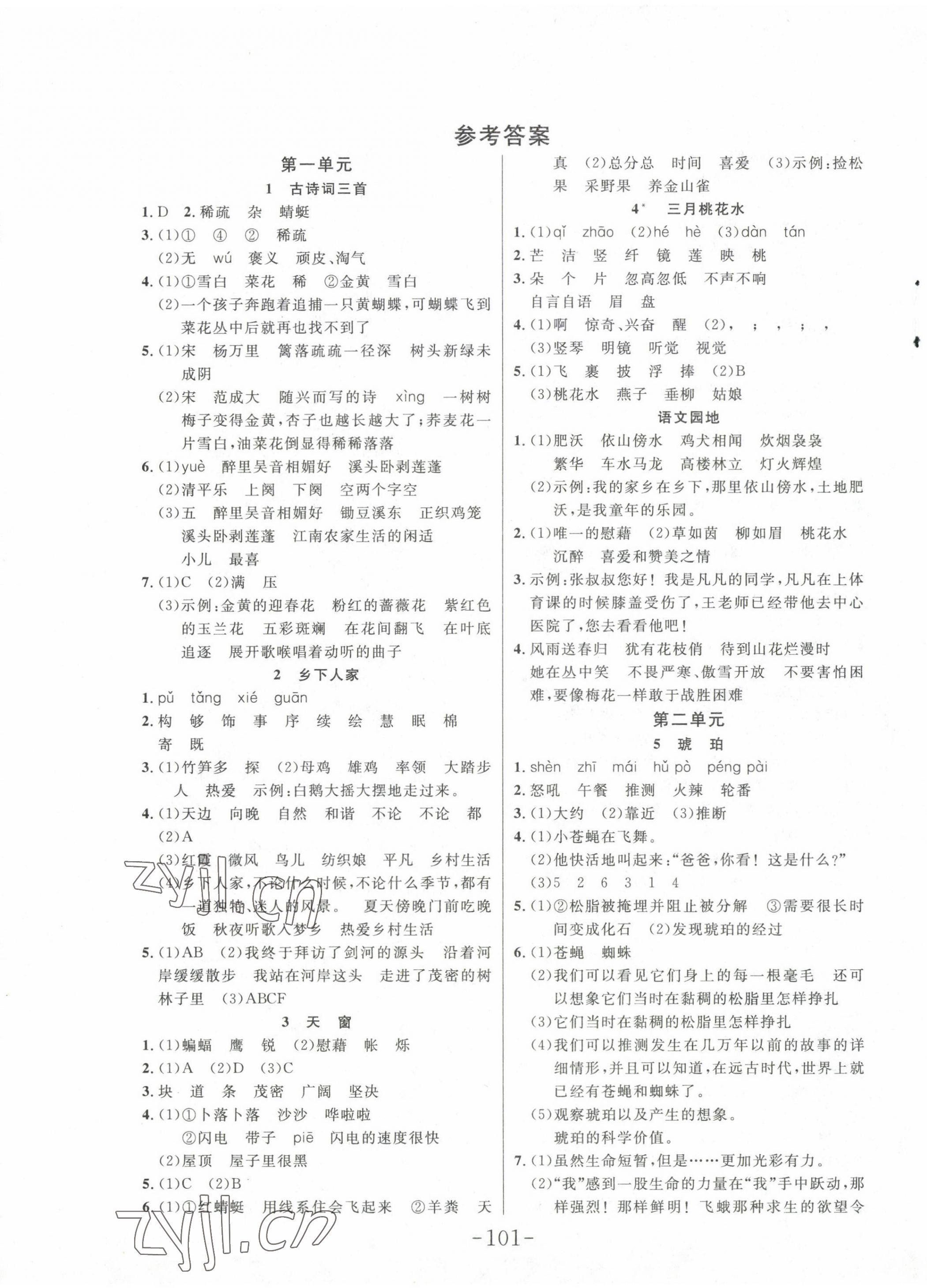 2023年小狀元隨堂作業(yè)四年級(jí)語(yǔ)文下冊(cè)人教版 第1頁(yè)