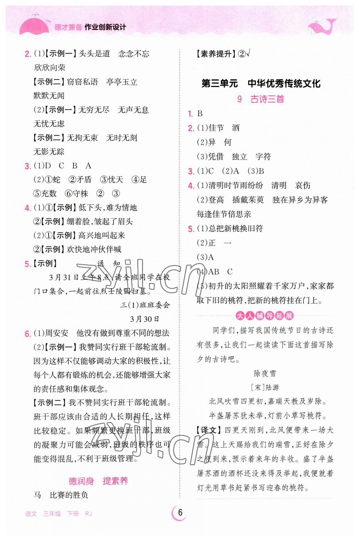 2023年王朝霞德才兼?zhèn)渥鳂I(yè)創(chuàng)新設計三年級語文下冊人教版 第6頁