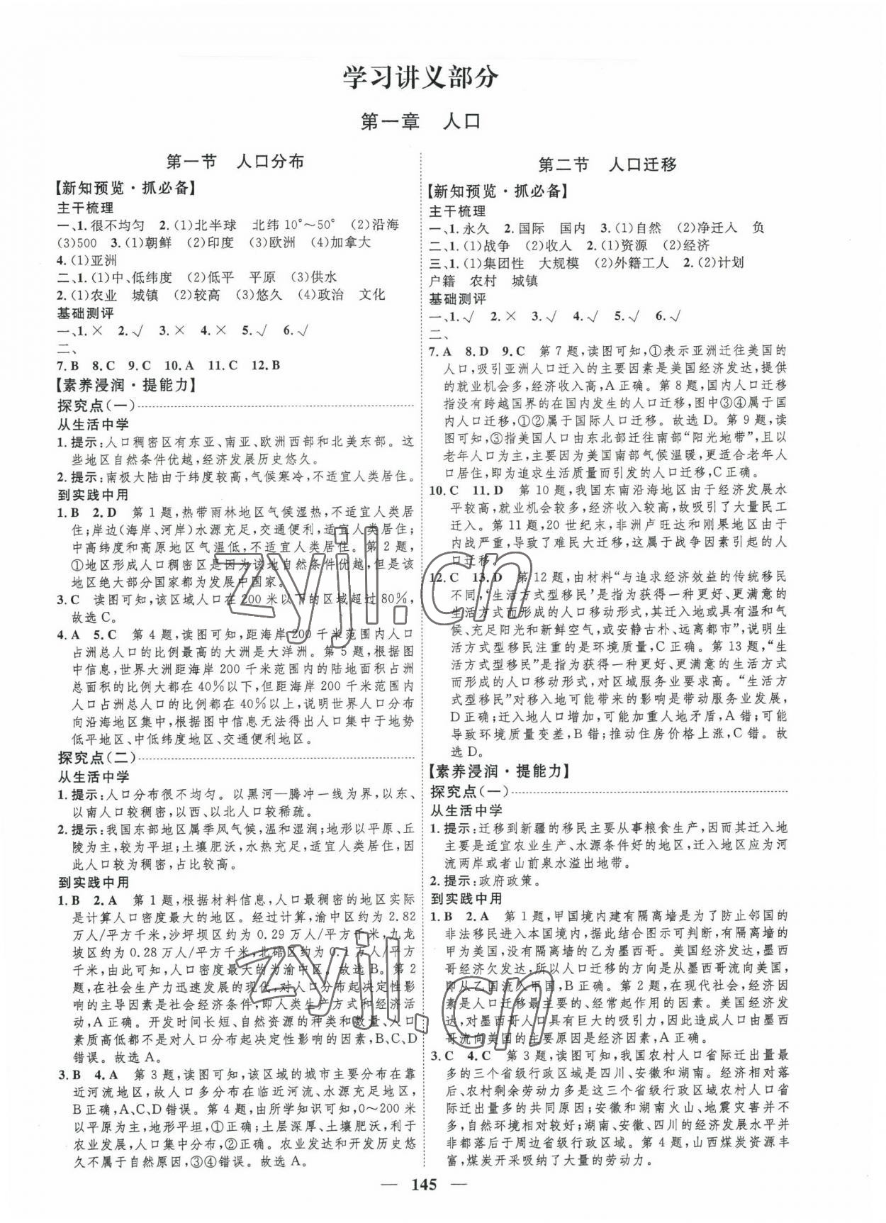 2023年三維設計高中地理必修第二冊人教版 第1頁