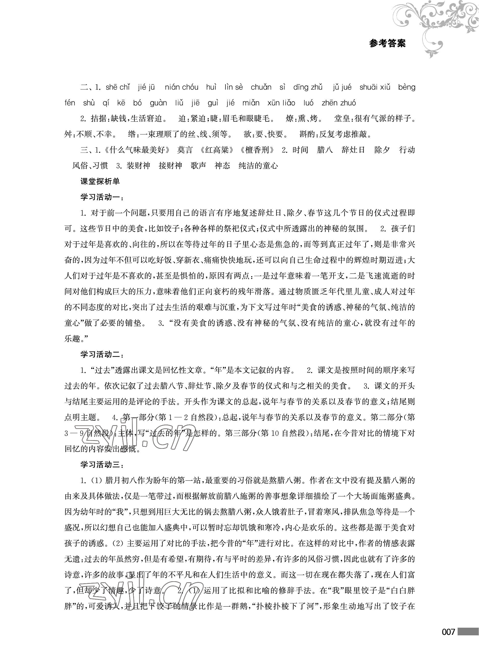 2023年对口单招一点通中职语文第二册 参考答案第7页