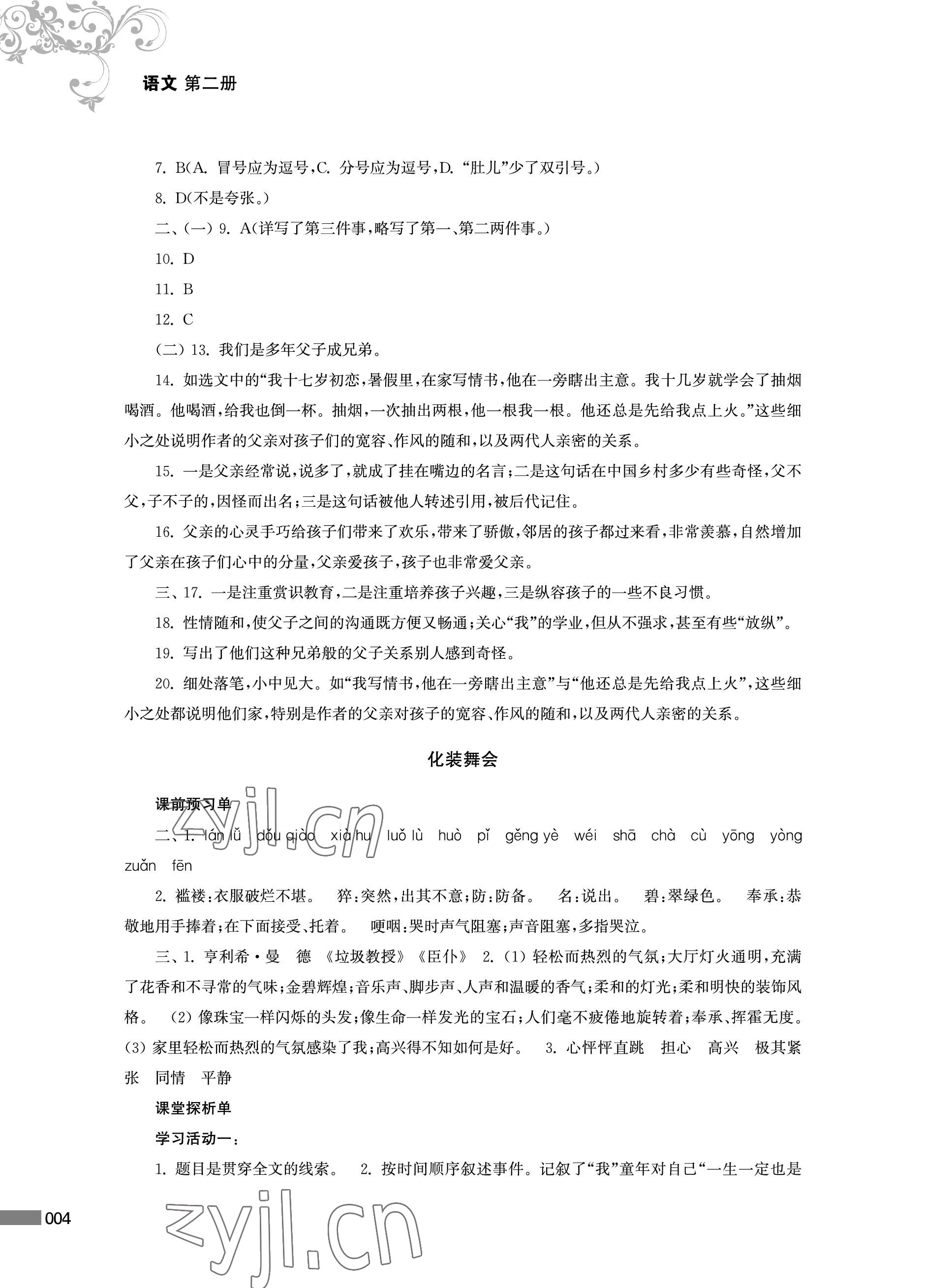 2023年对口单招一点通中职语文第二册 参考答案第4页