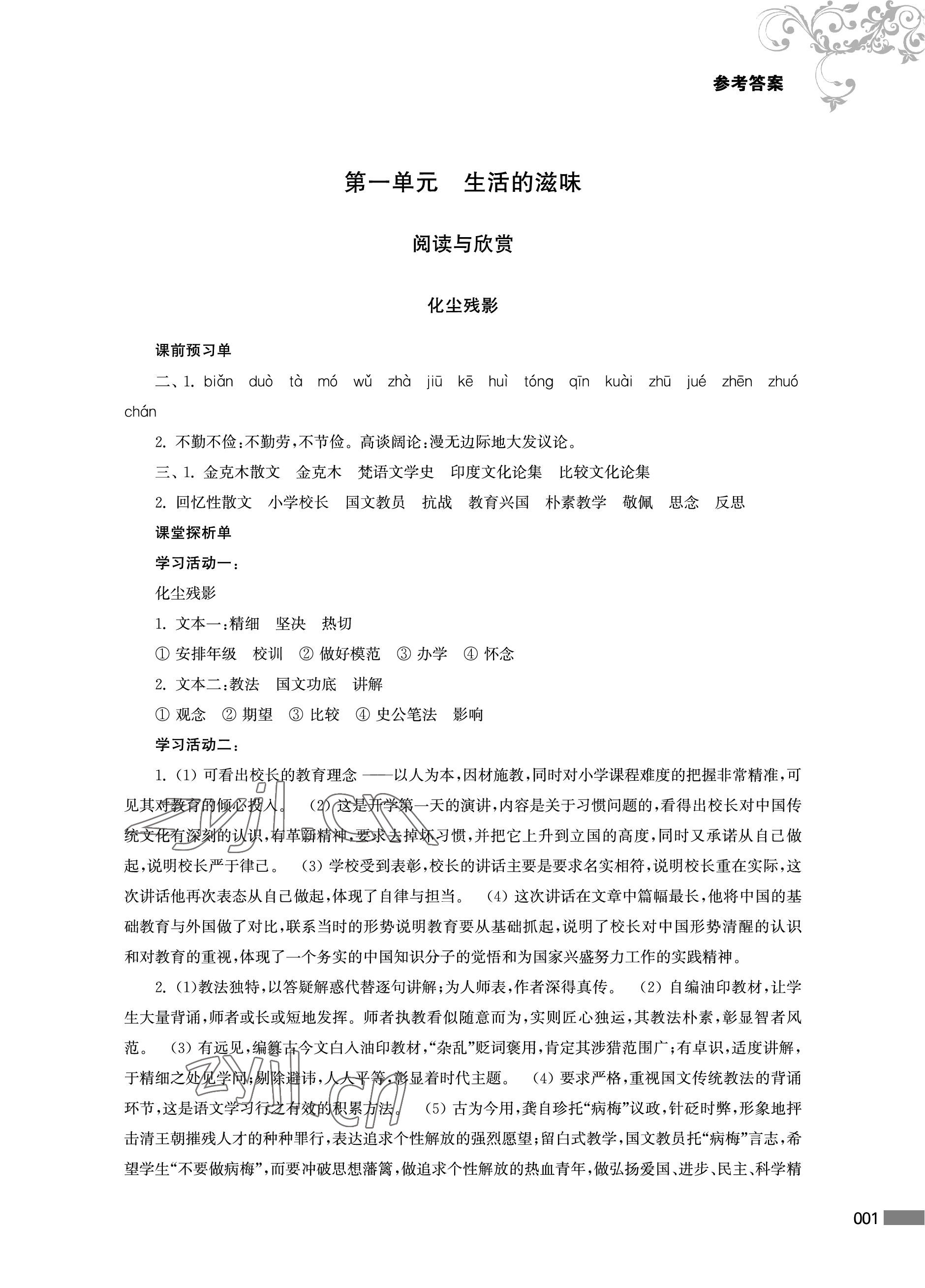 2023年對口單招一點(diǎn)通中職語文第二冊 參考答案第1頁