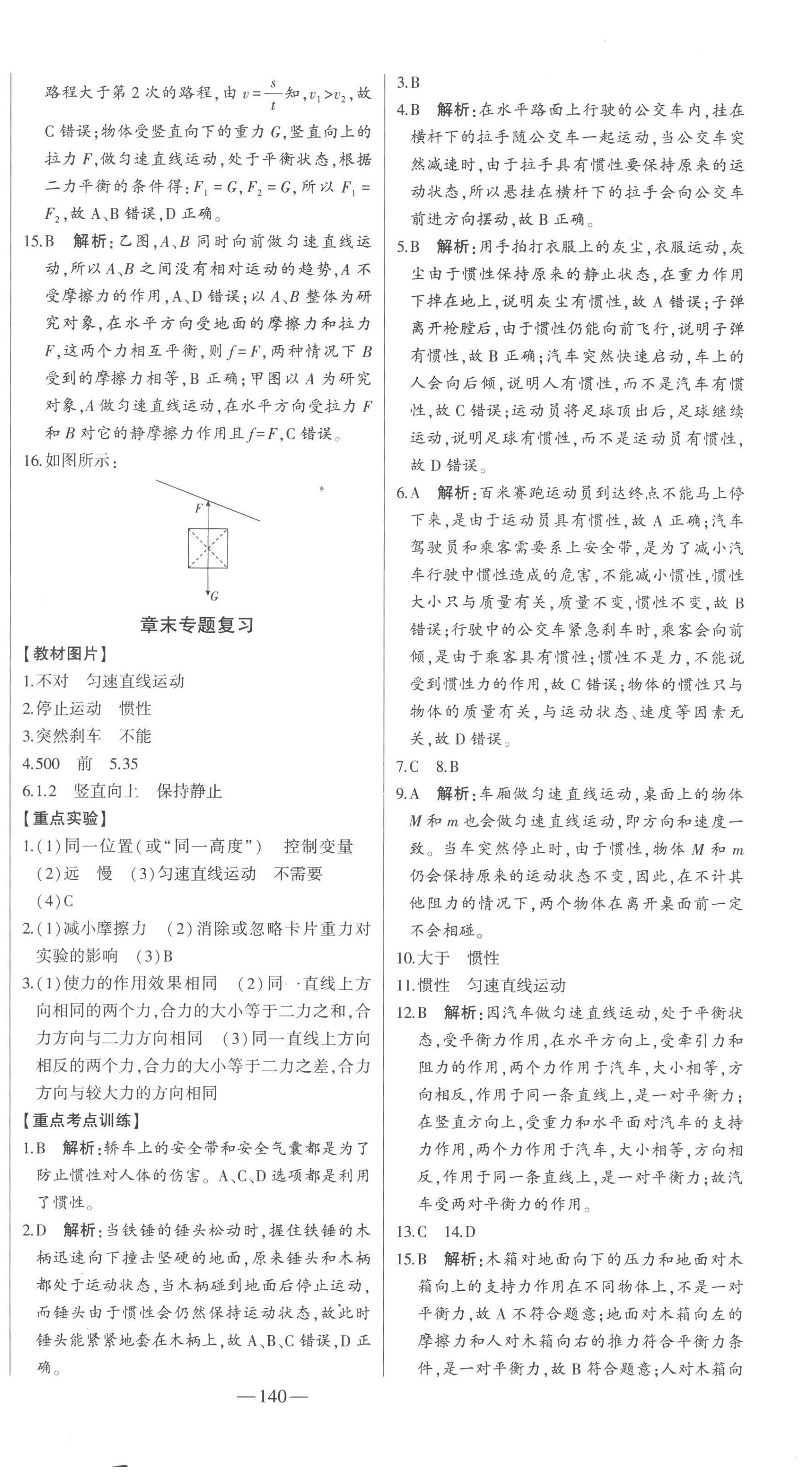 2023年初中新課標名師學(xué)案智慧大課堂八年級物理下冊滬科版 第4頁