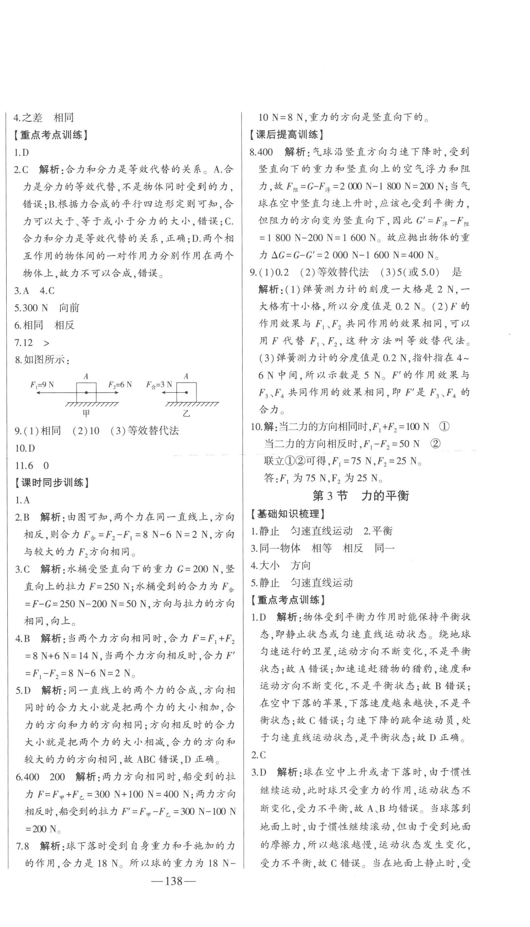 2023年初中新课标名师学案智慧大课堂八年级物理下册沪科版 第2页